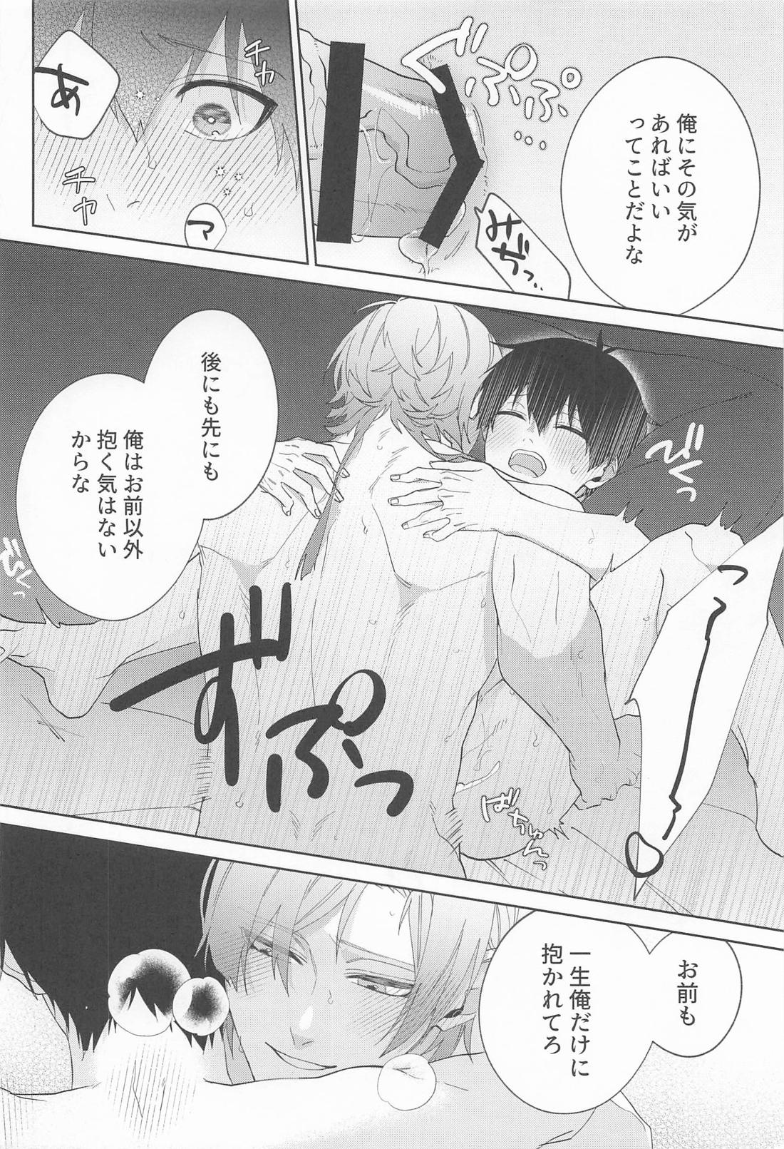 きみはグッドルーザー 29ページ