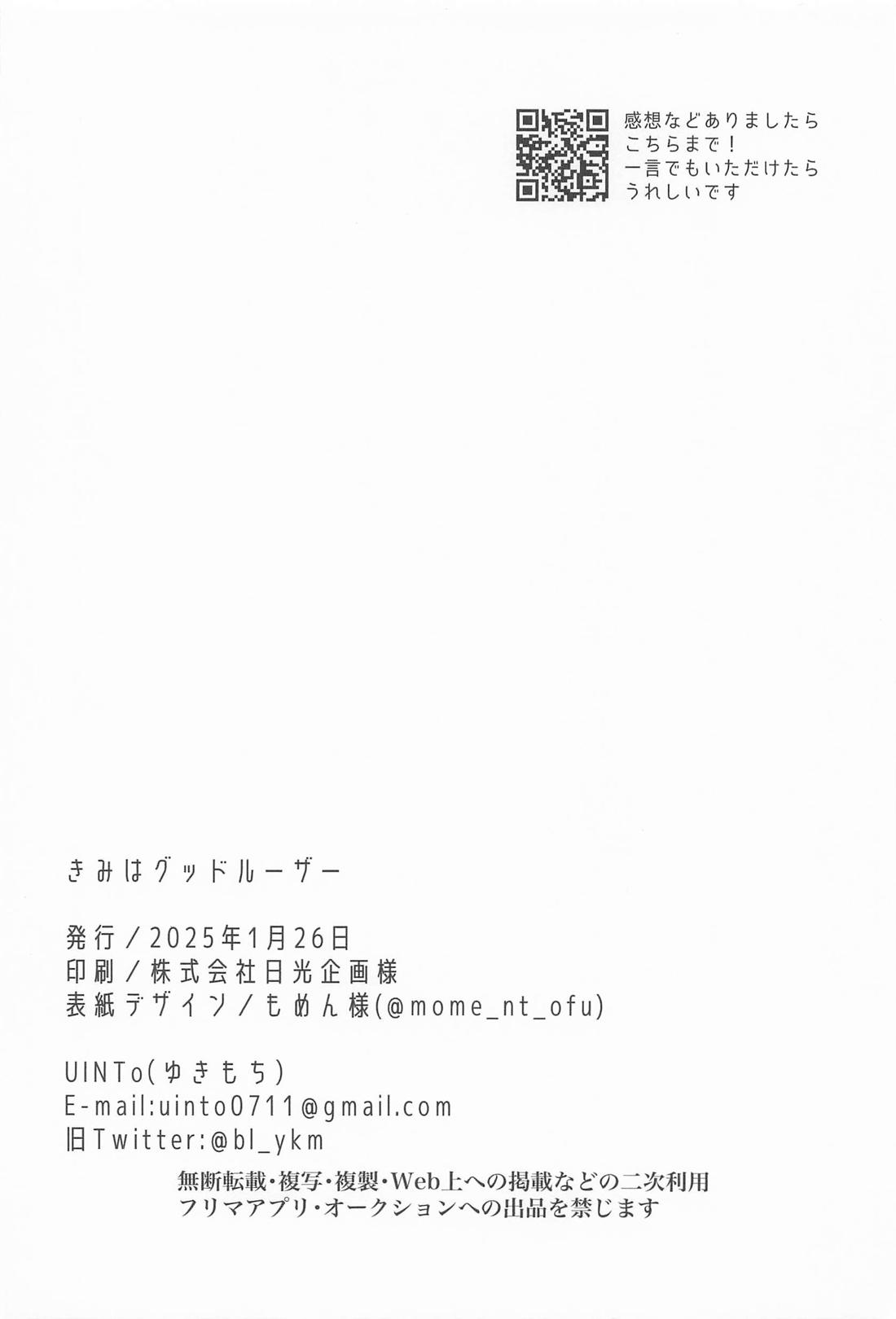 きみはグッドルーザー 30ページ