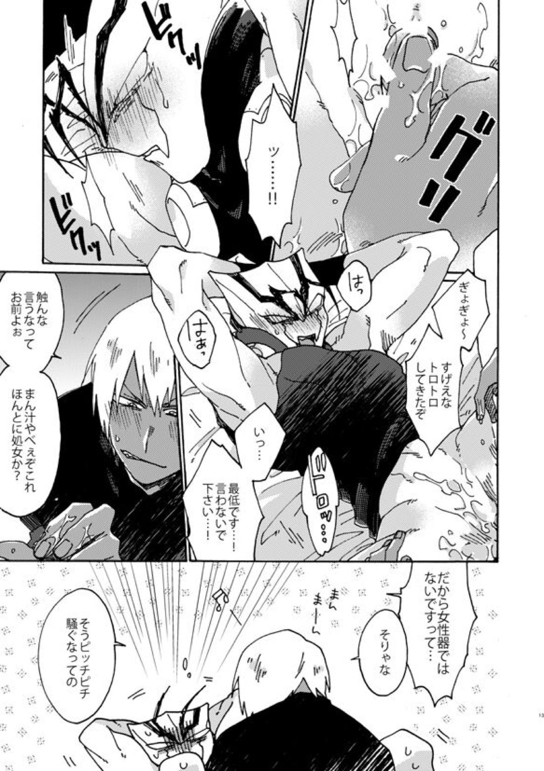 地獄街道淫景色 11ページ