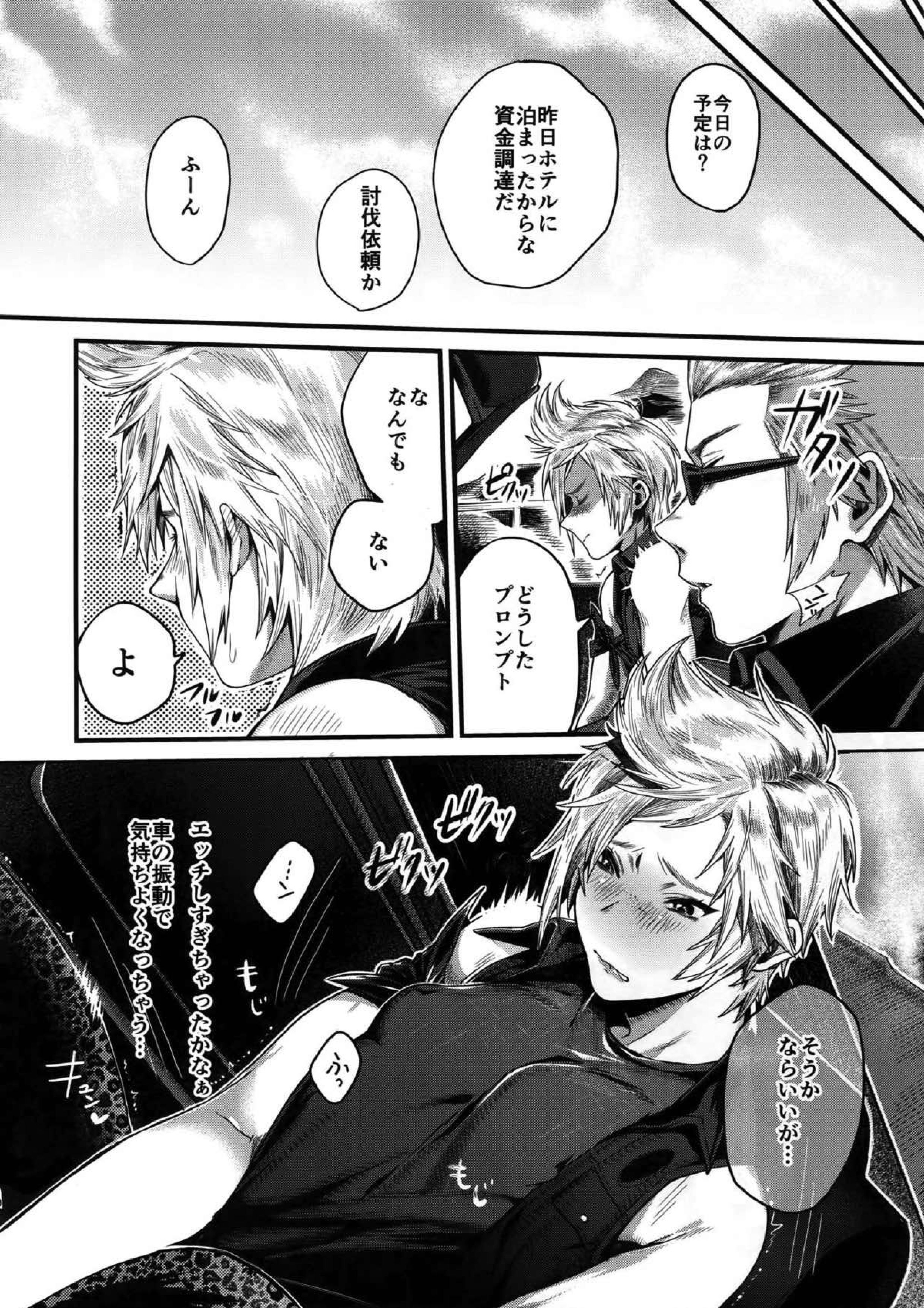 キミはドスケベイビー 9ページ