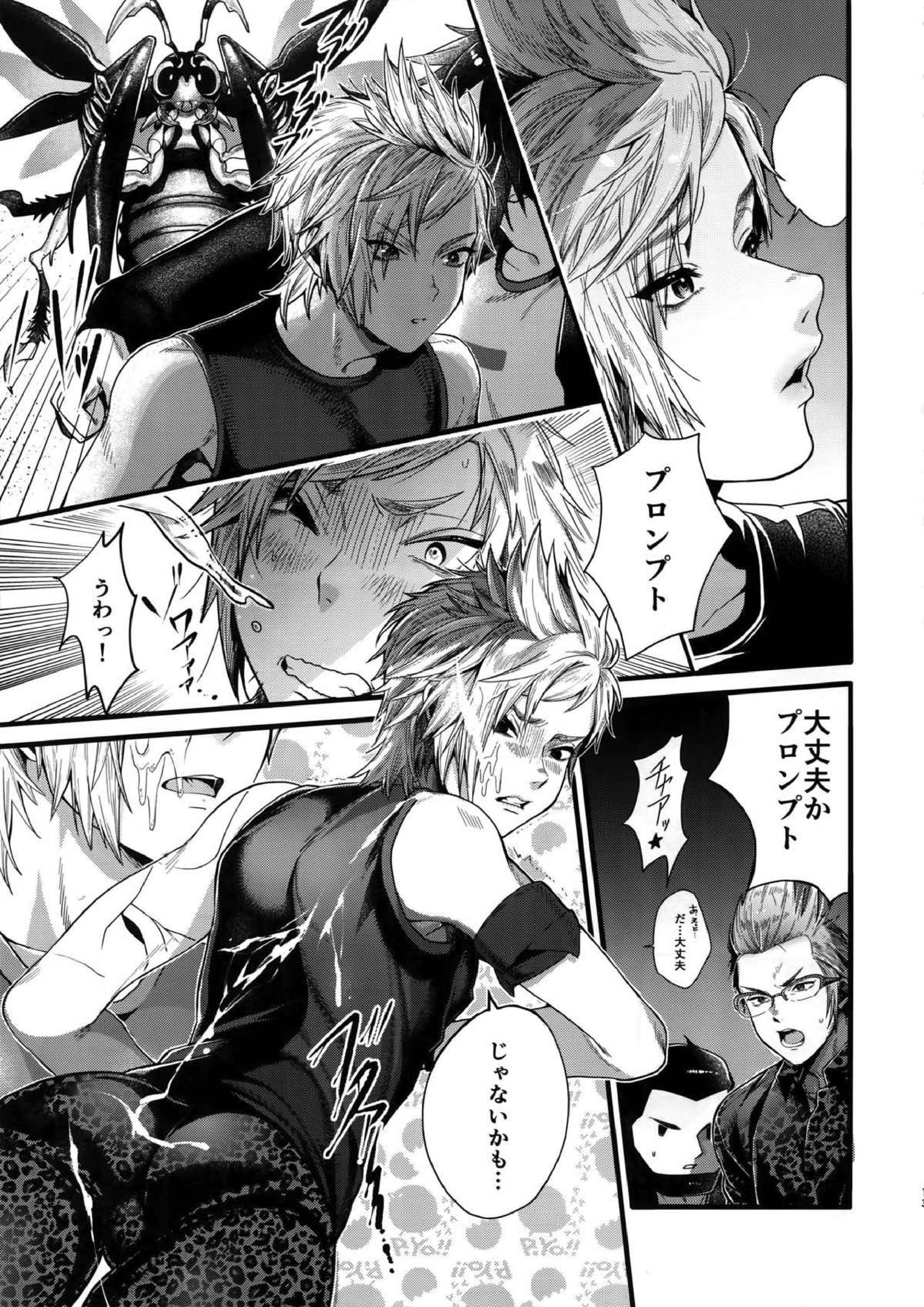 キミはドスケベイビー 12ページ