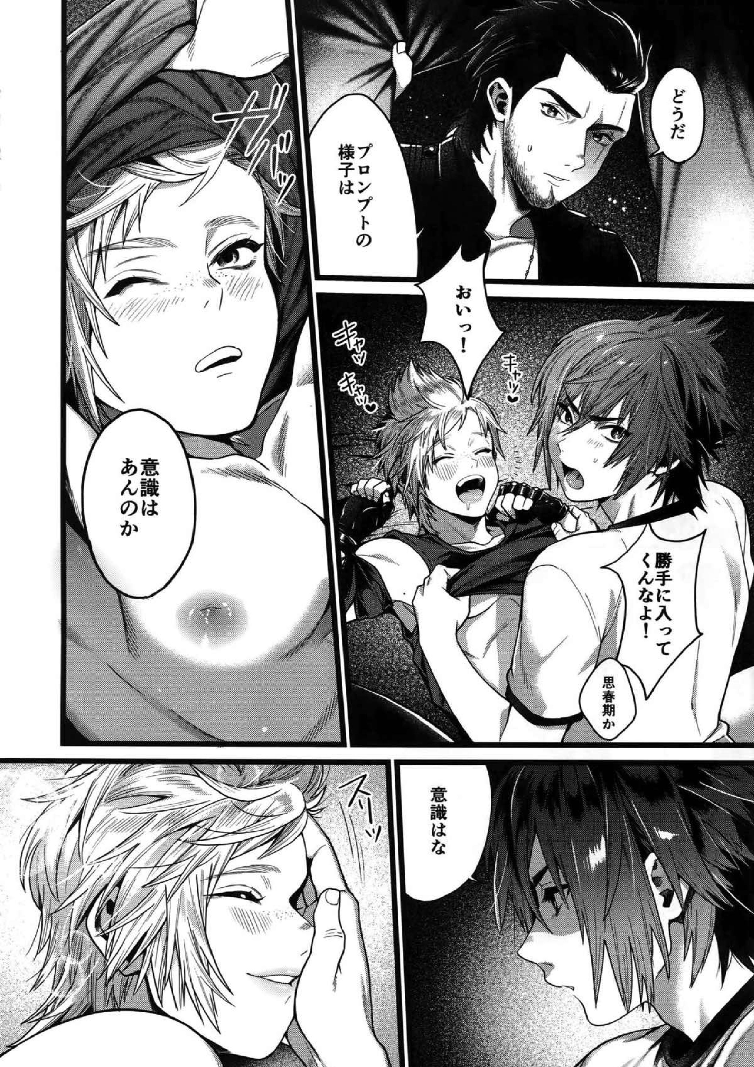 キミはドスケベイビー 15ページ