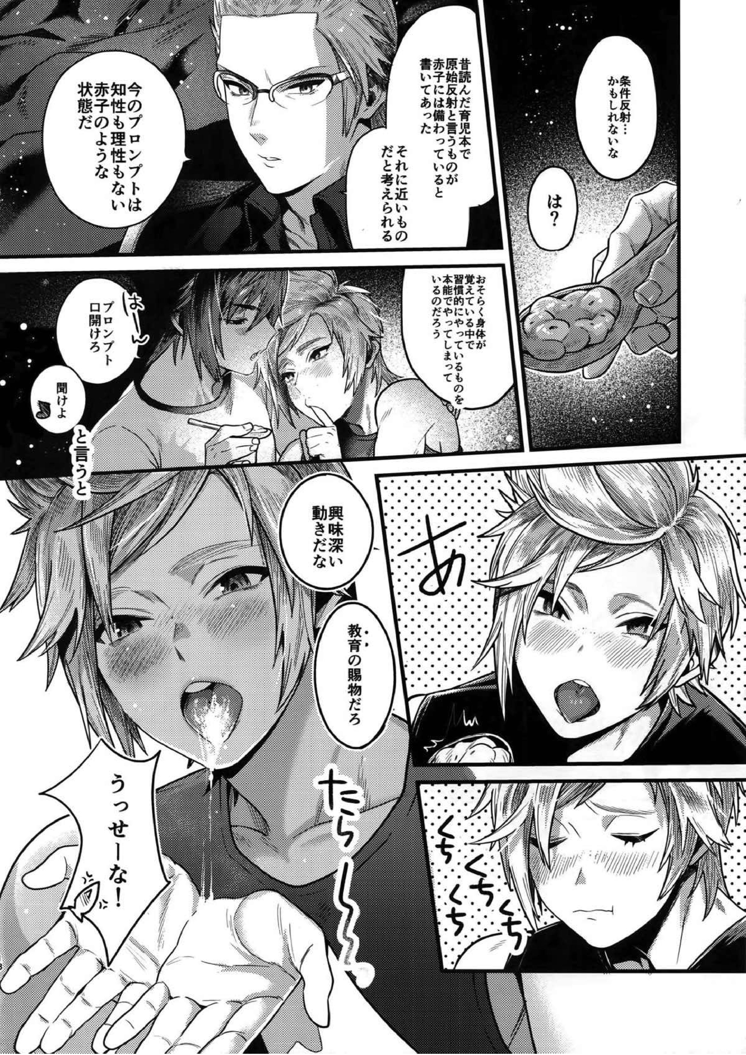 キミはドスケベイビー 17ページ