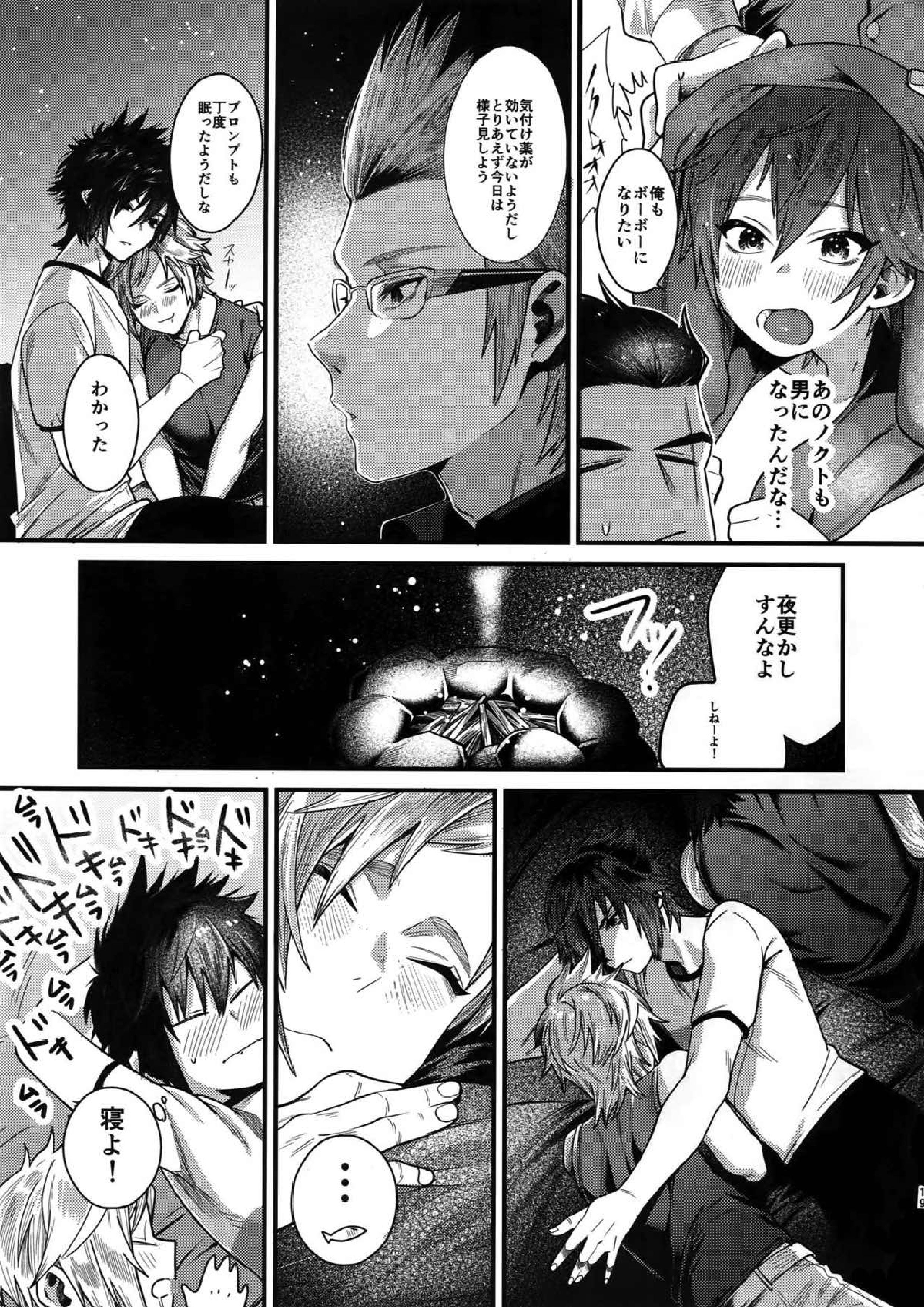 キミはドスケベイビー 18ページ