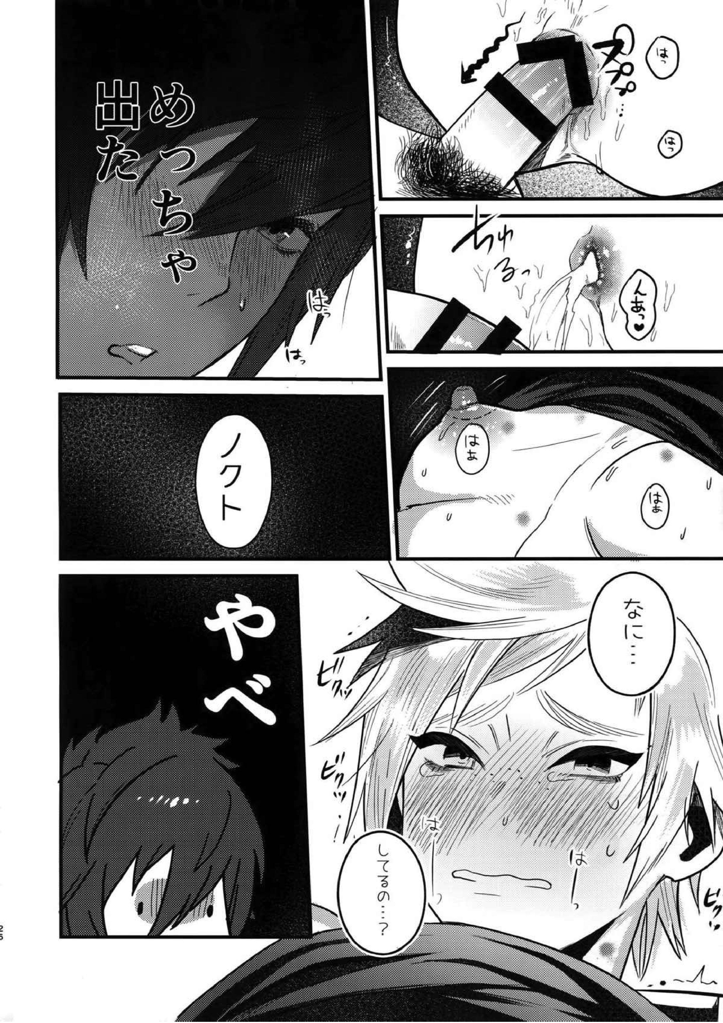 キミはドスケベイビー 25ページ