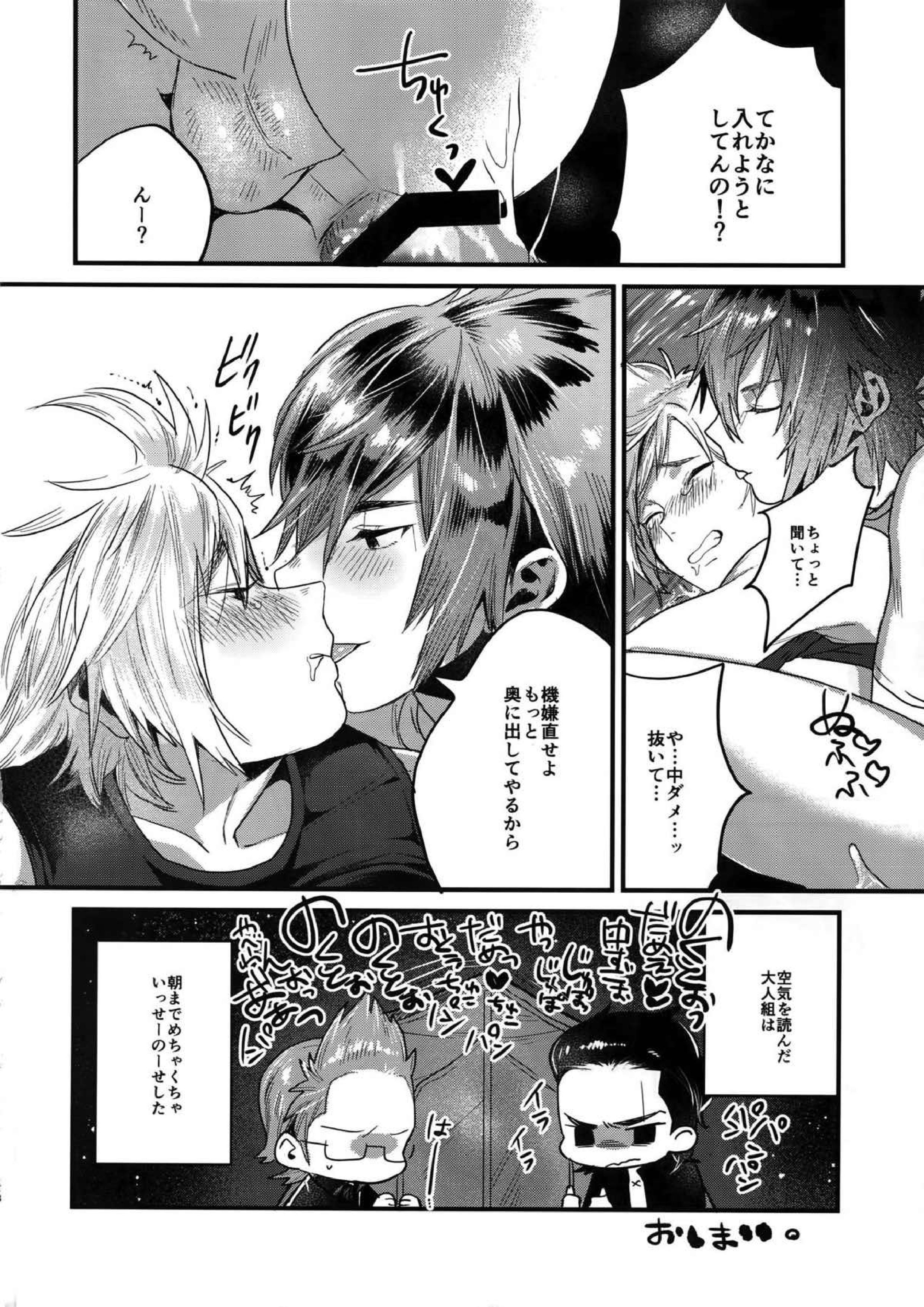キミはドスケベイビー 27ページ