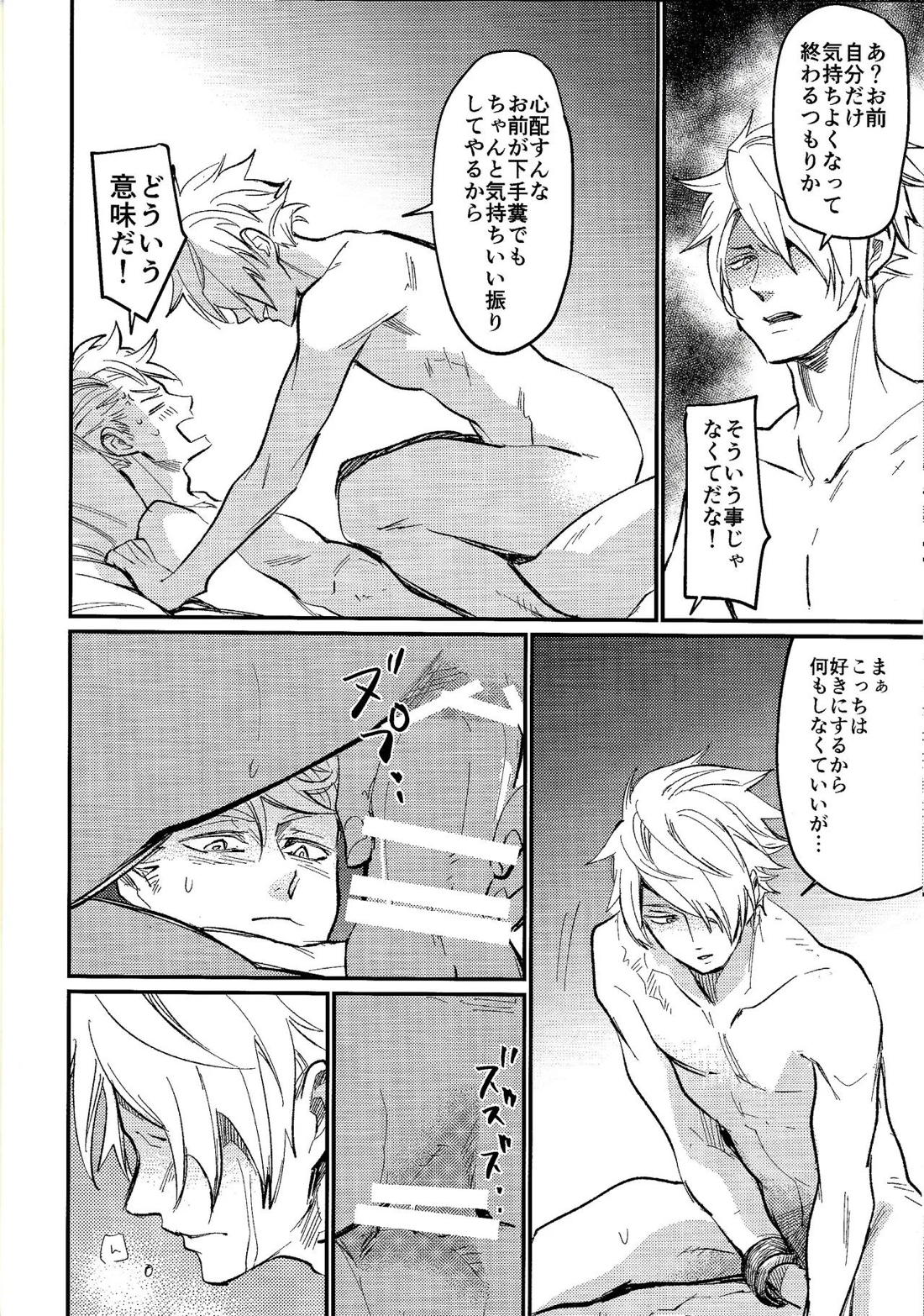 消えない傷 14ページ