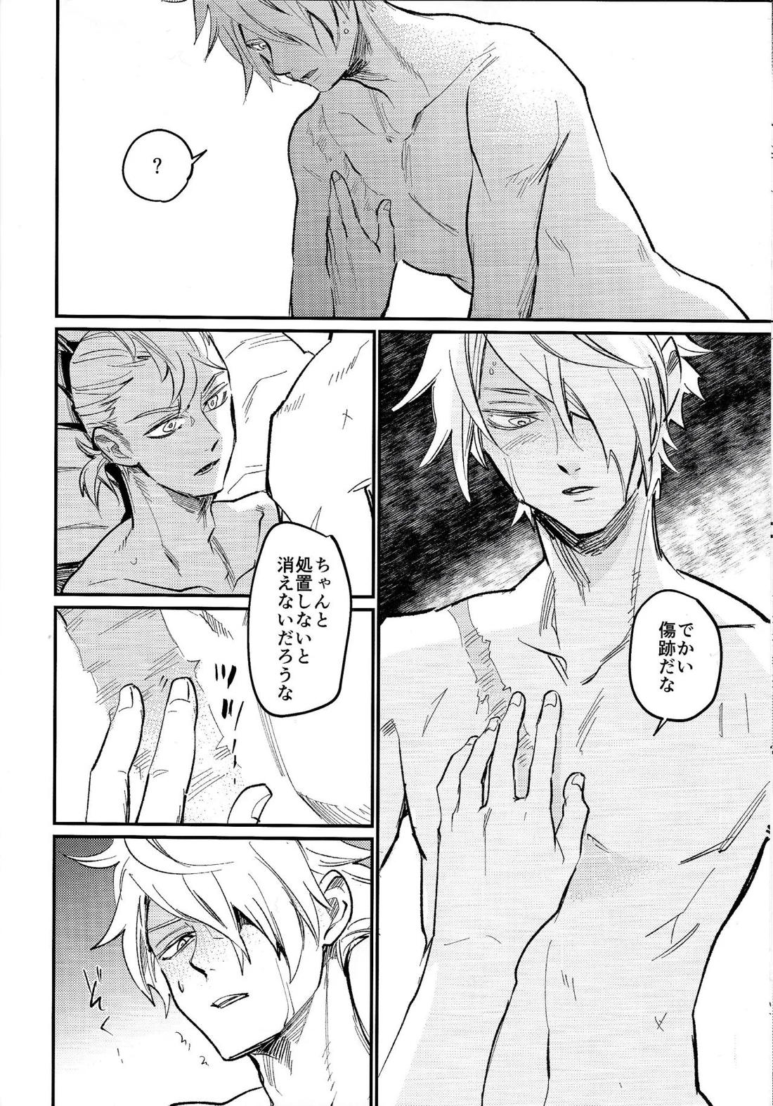 消えない傷 16ページ