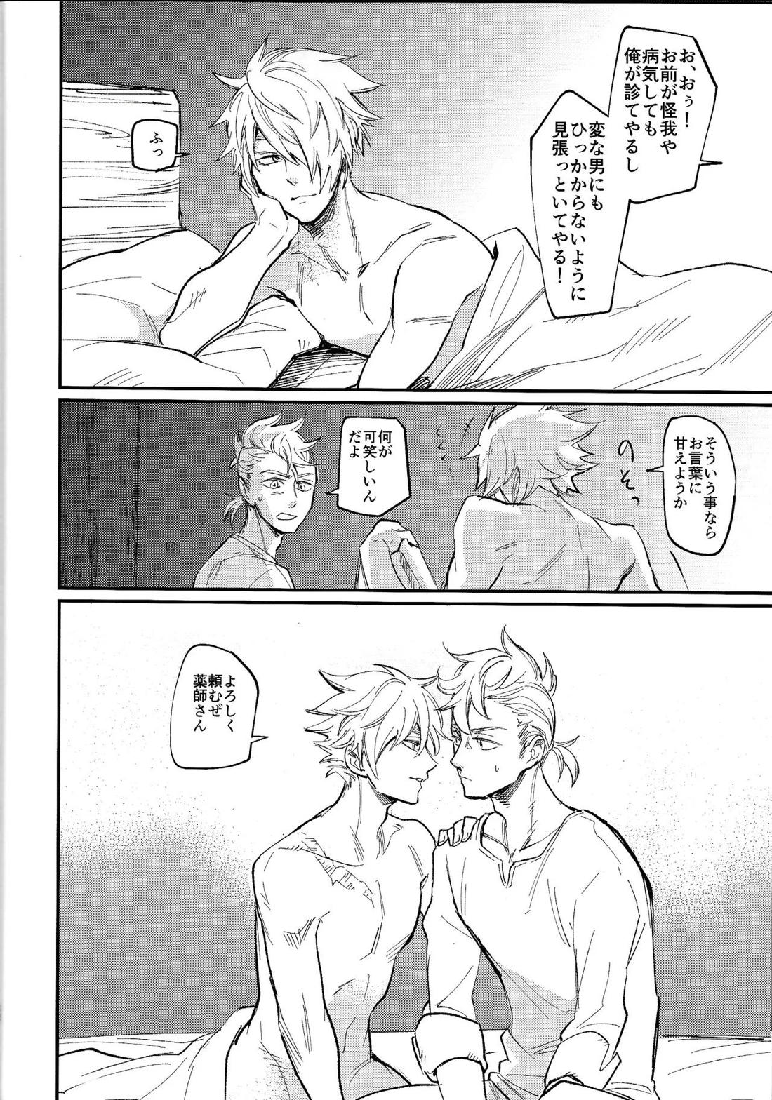 消えない傷 22ページ