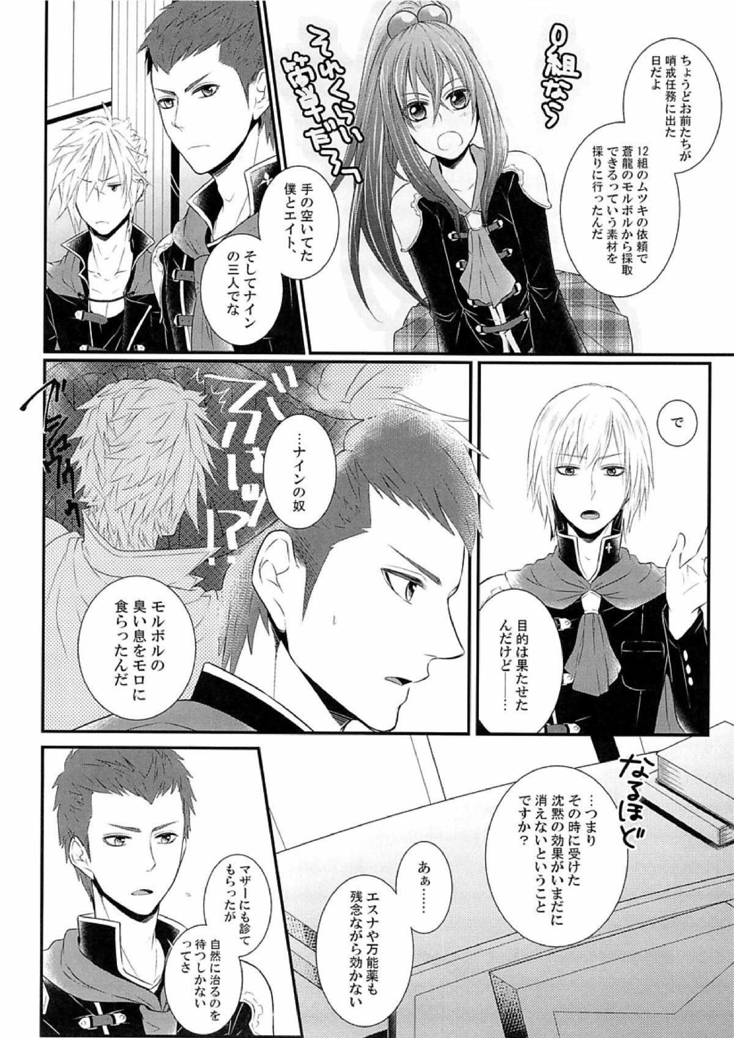 目は口ほどにものを言う 4ページ