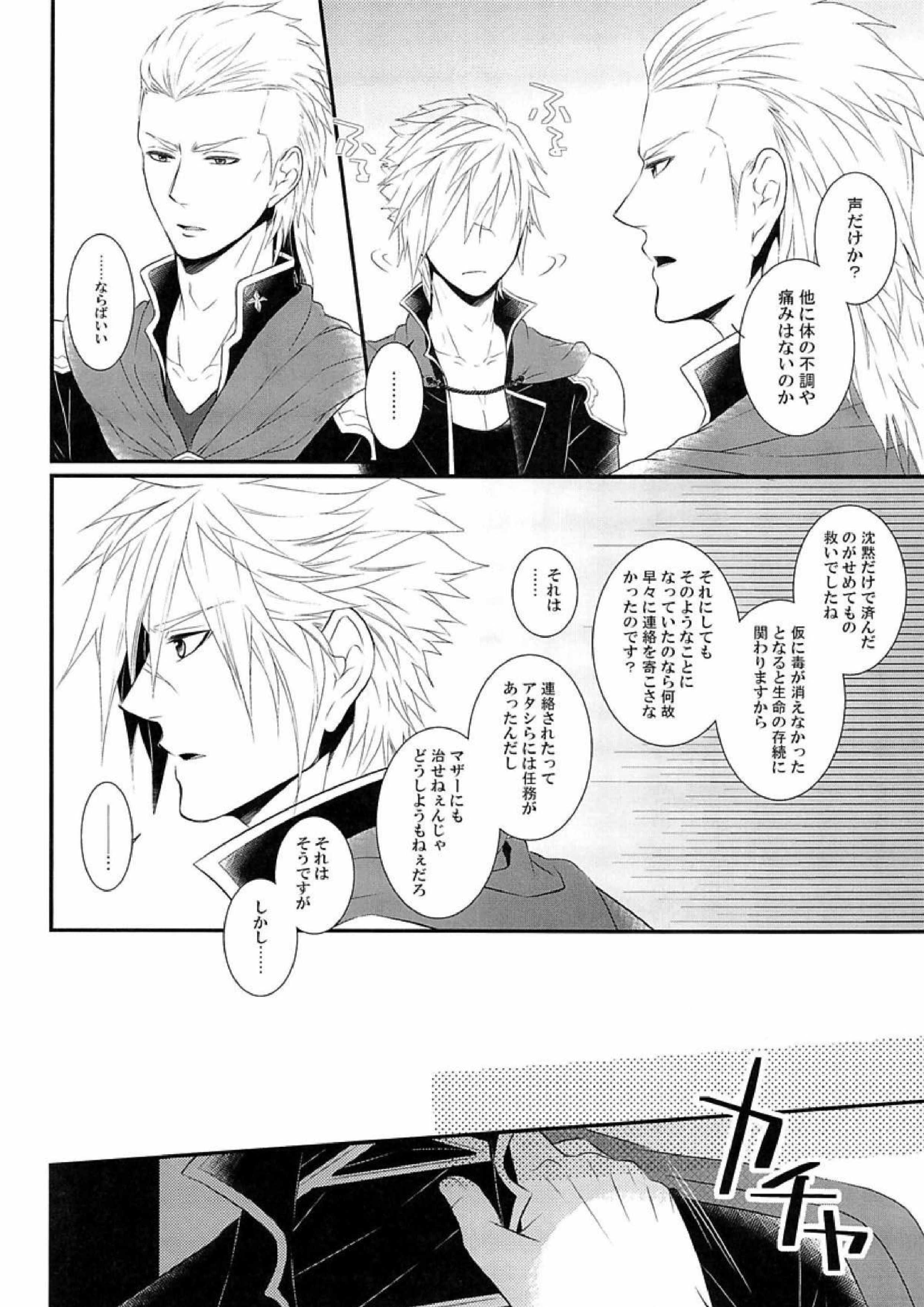 目は口ほどにものを言う 6ページ