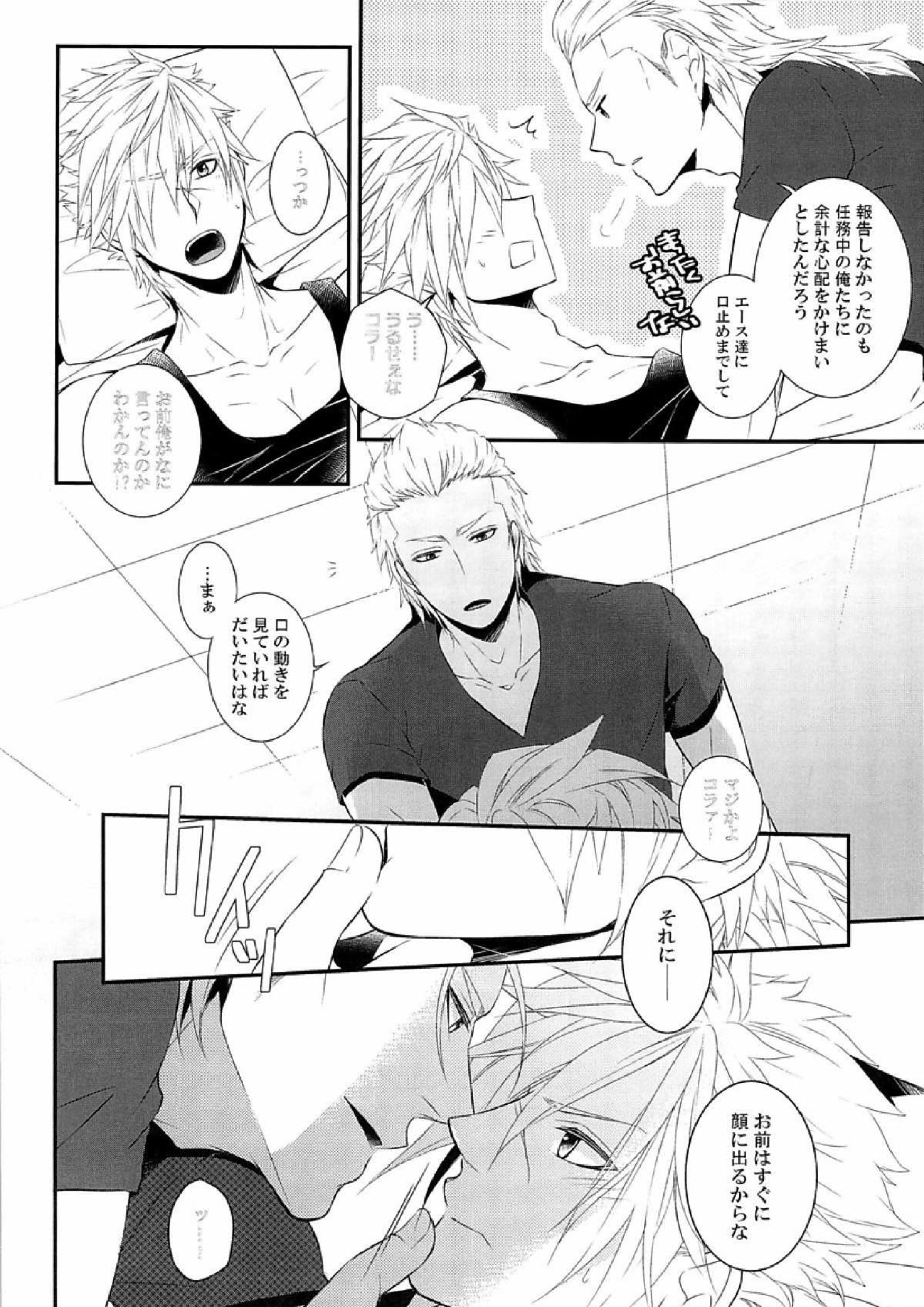 目は口ほどにものを言う 10ページ
