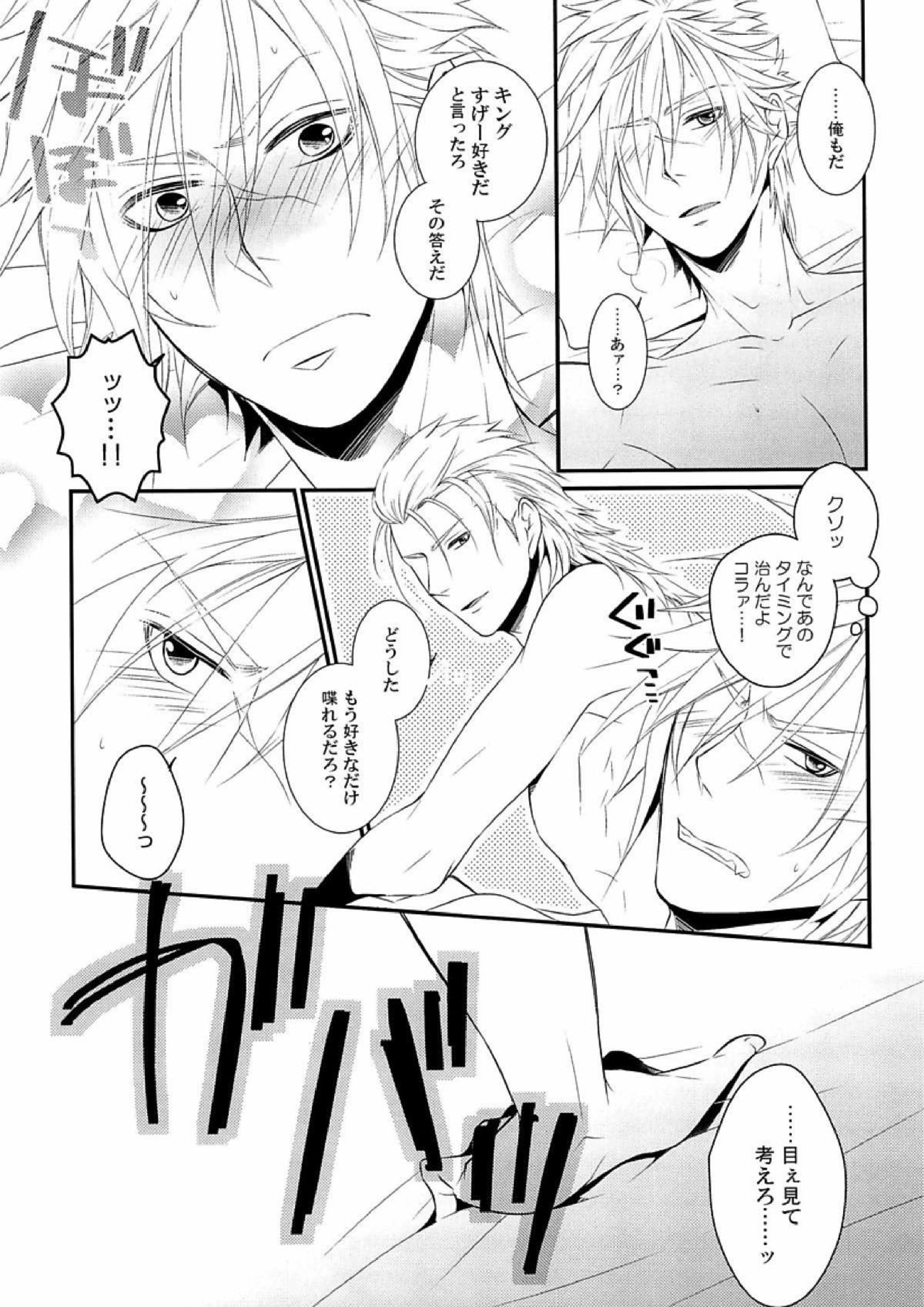 目は口ほどにものを言う 19ページ