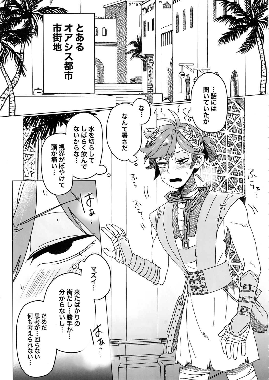 SilentOasis 2ページ