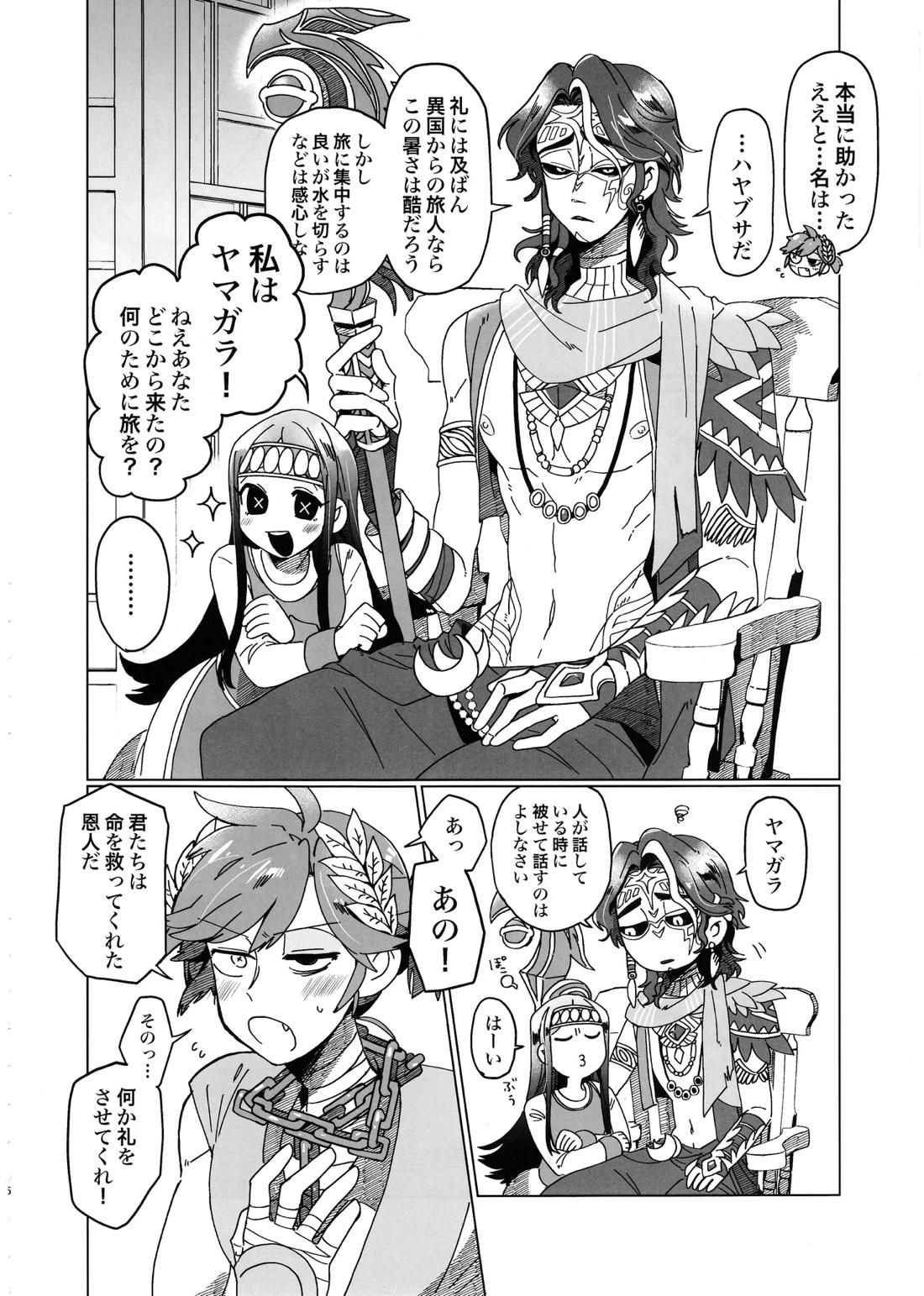 SilentOasis 5ページ