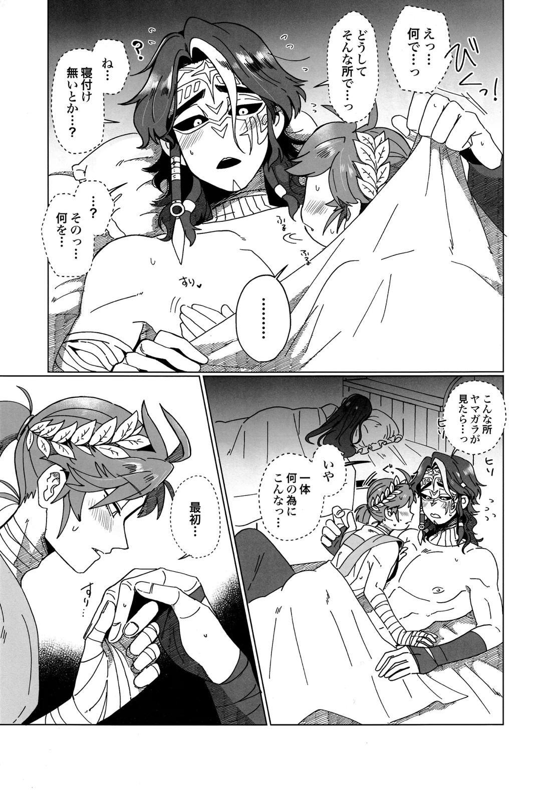 SilentOasis 16ページ