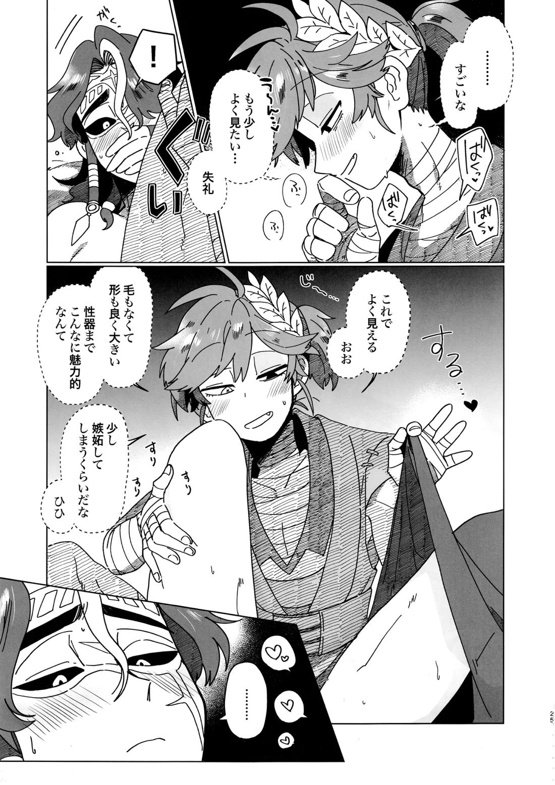 SilentOasis 24ページ