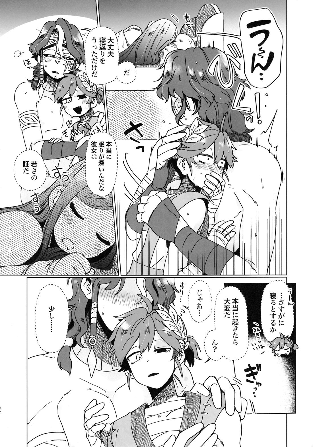 SilentOasis 31ページ