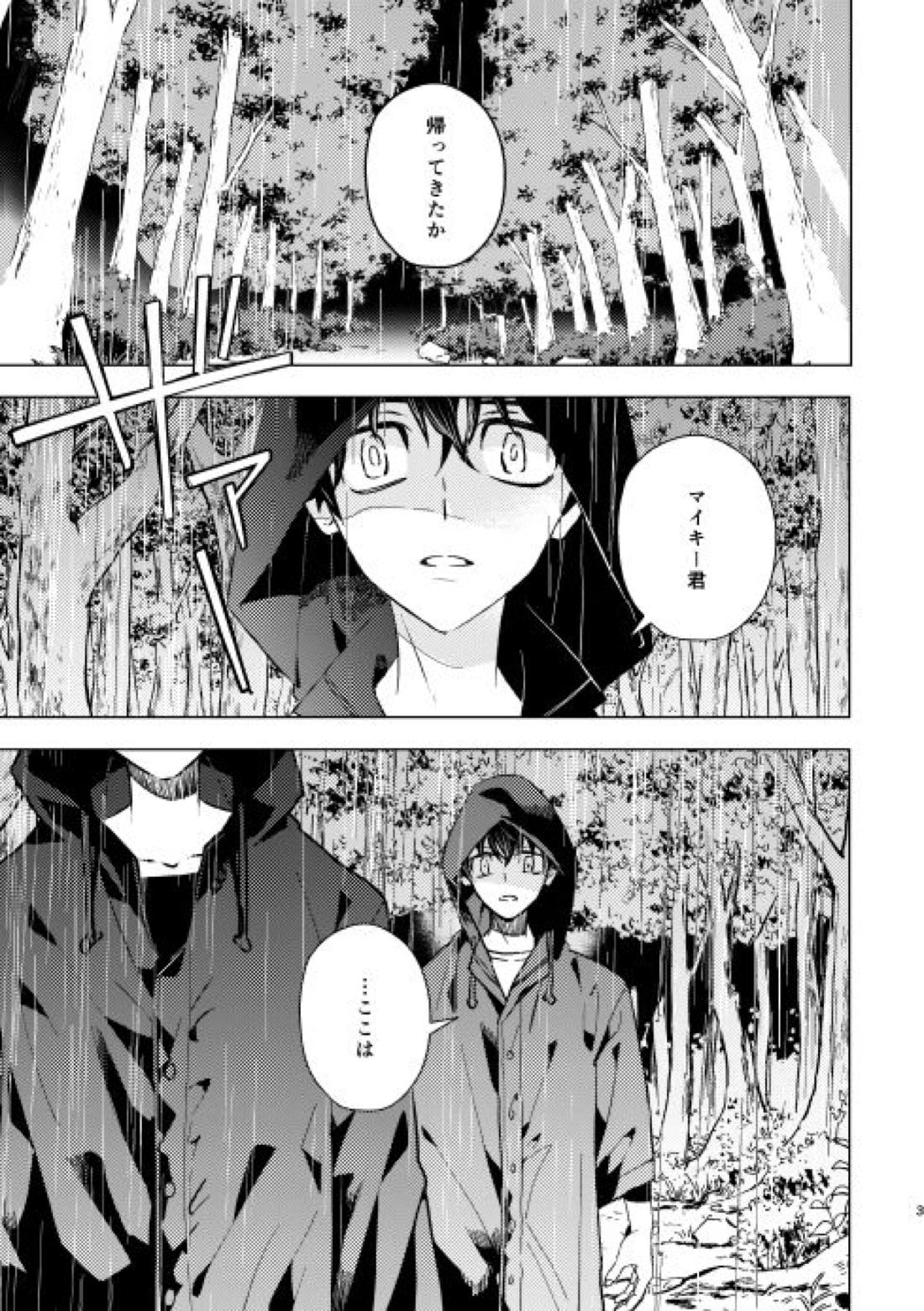 どうしたって救われないよ。 2ページ