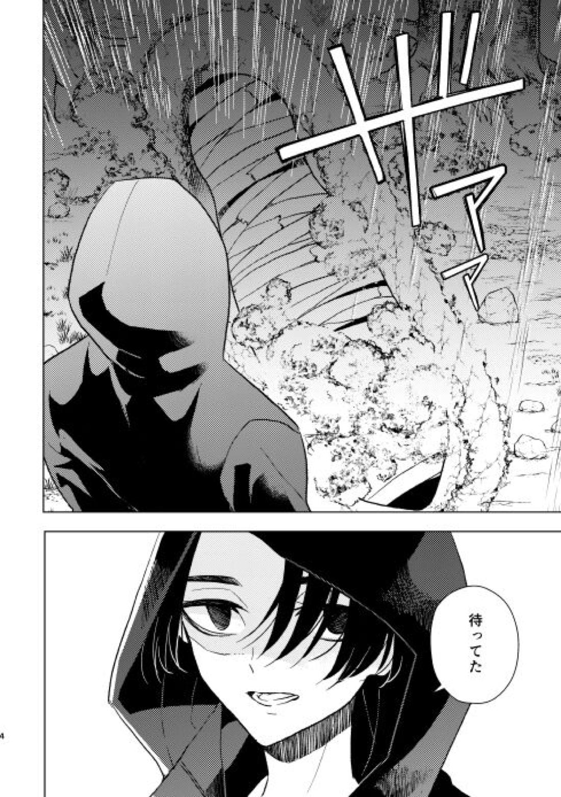 どうしたって救われないよ。 3ページ