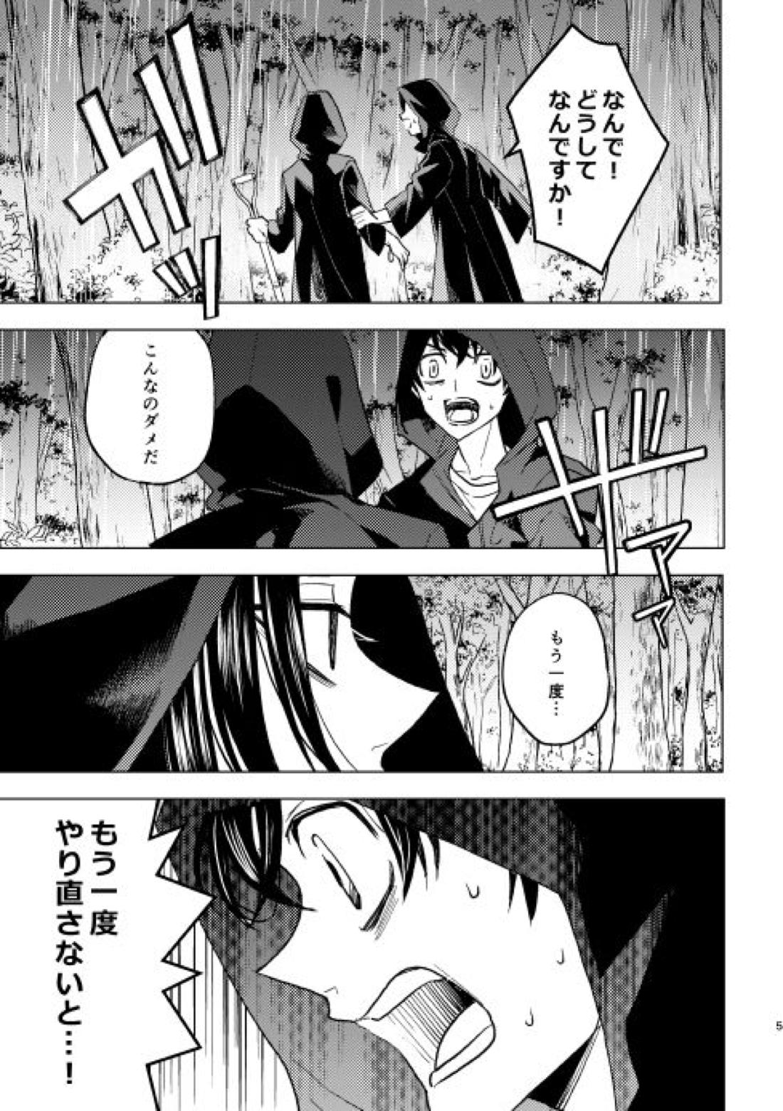 どうしたって救われないよ。 4ページ