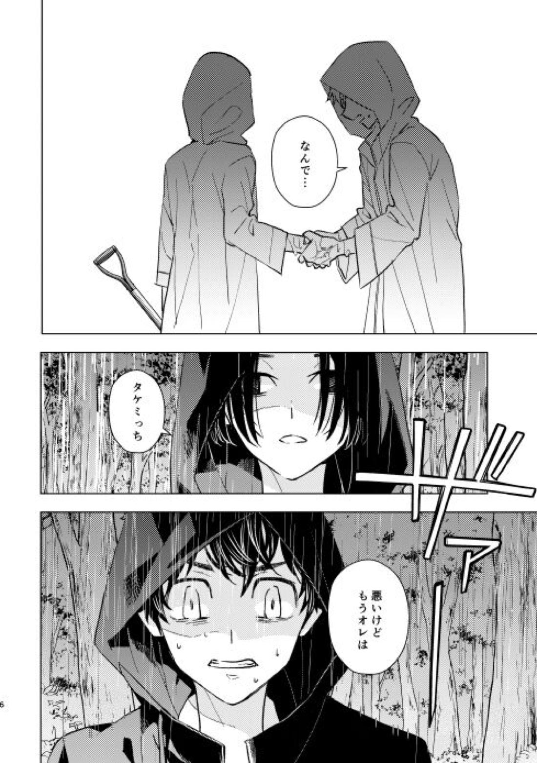 どうしたって救われないよ。 5ページ