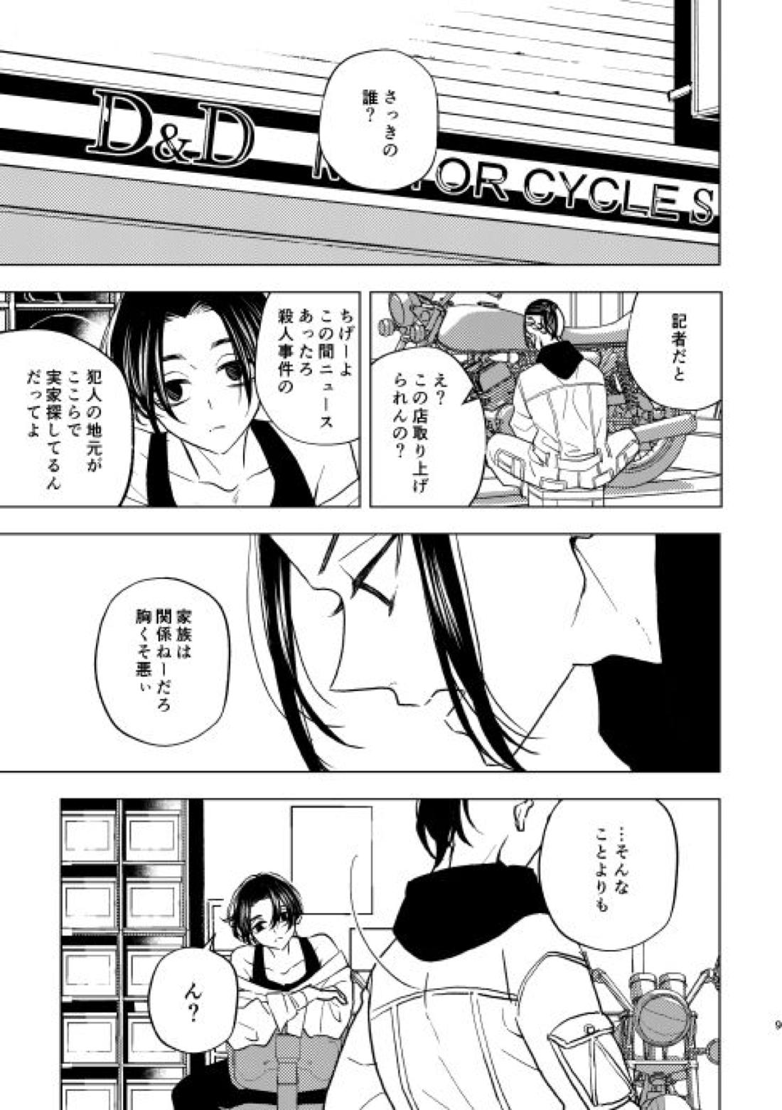どうしたって救われないよ。 8ページ