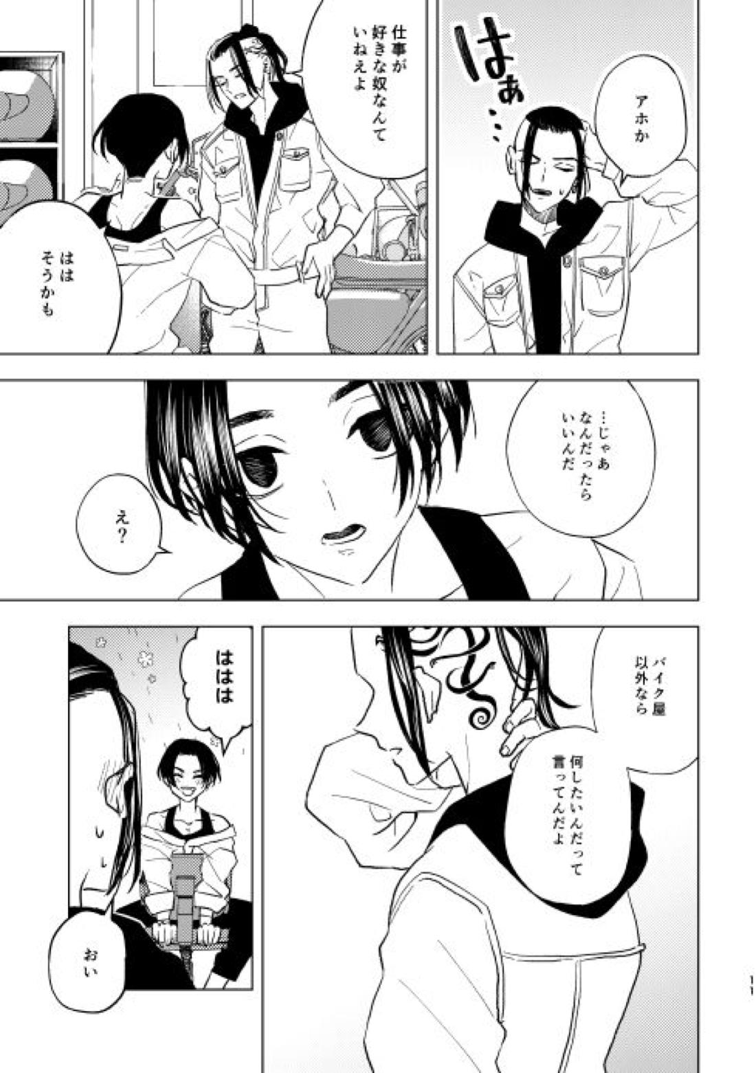 どうしたって救われないよ。 10ページ