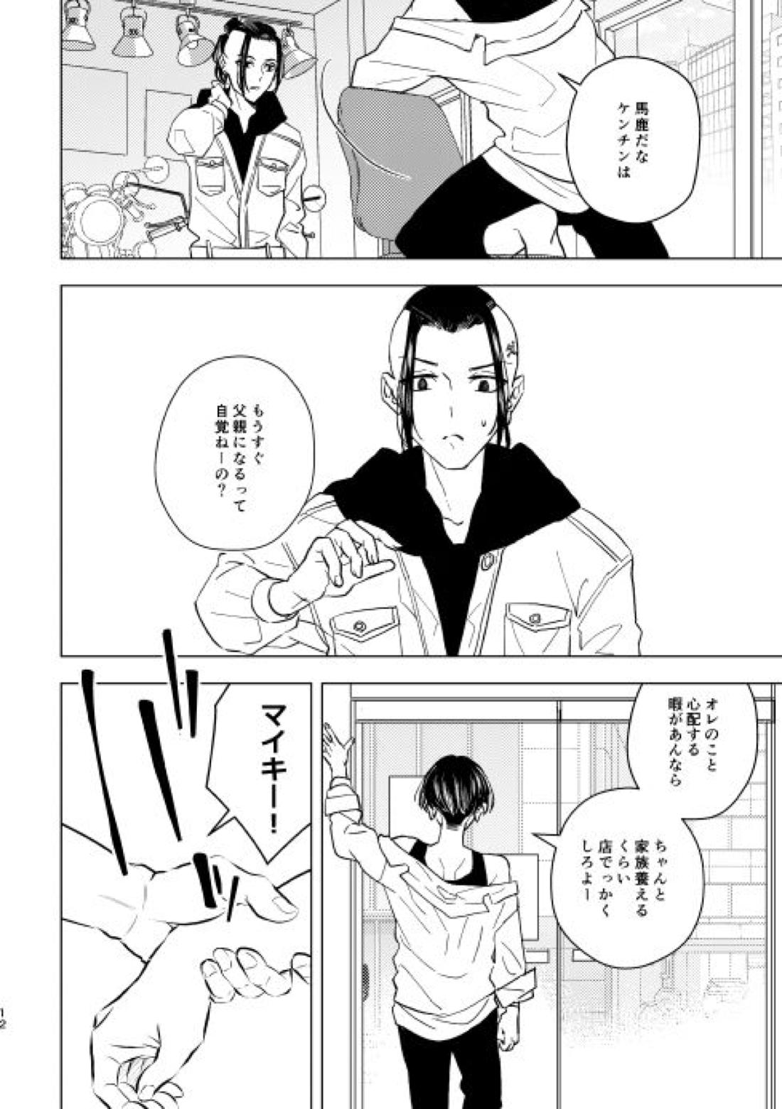 どうしたって救われないよ。 11ページ