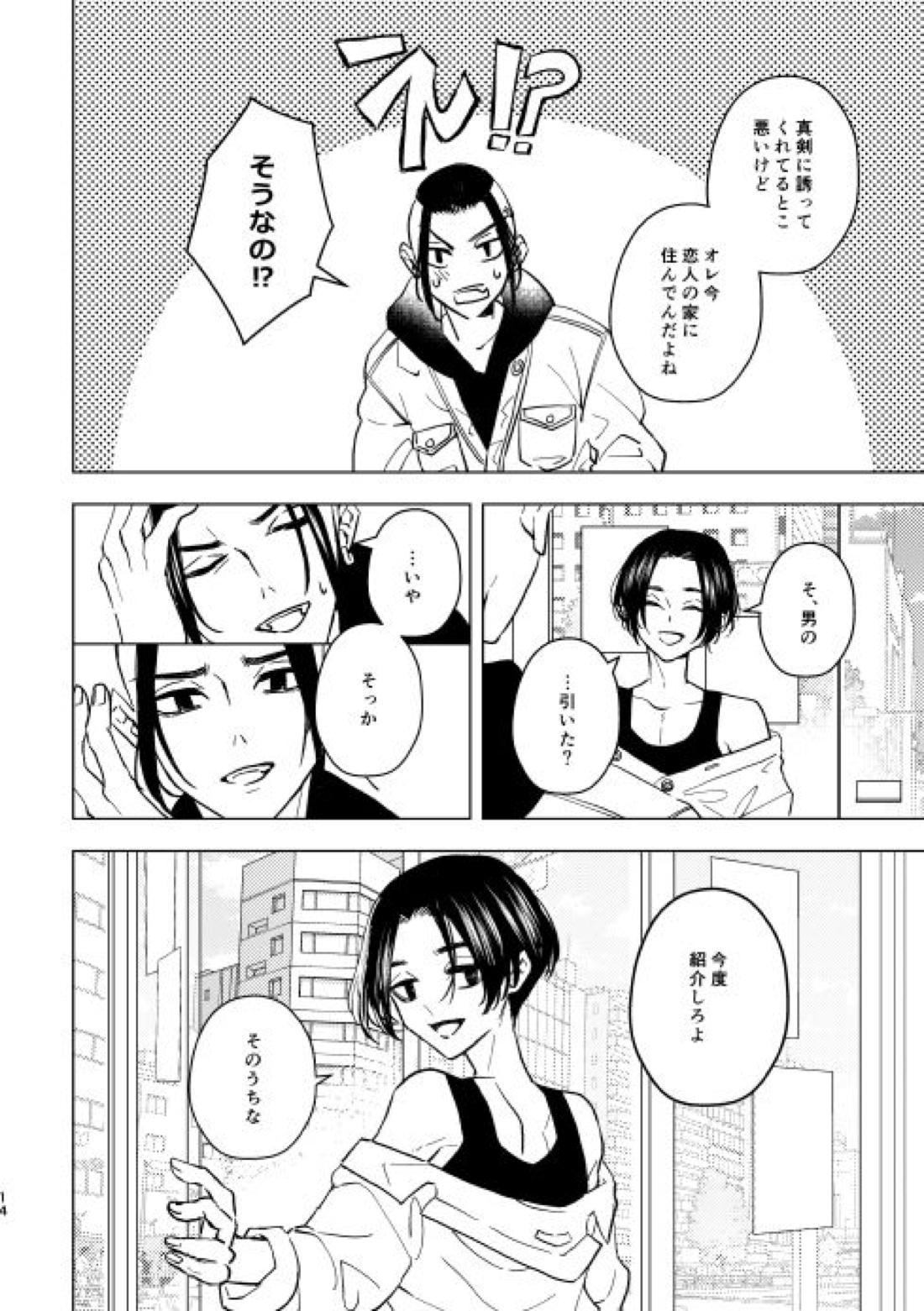 どうしたって救われないよ。 13ページ