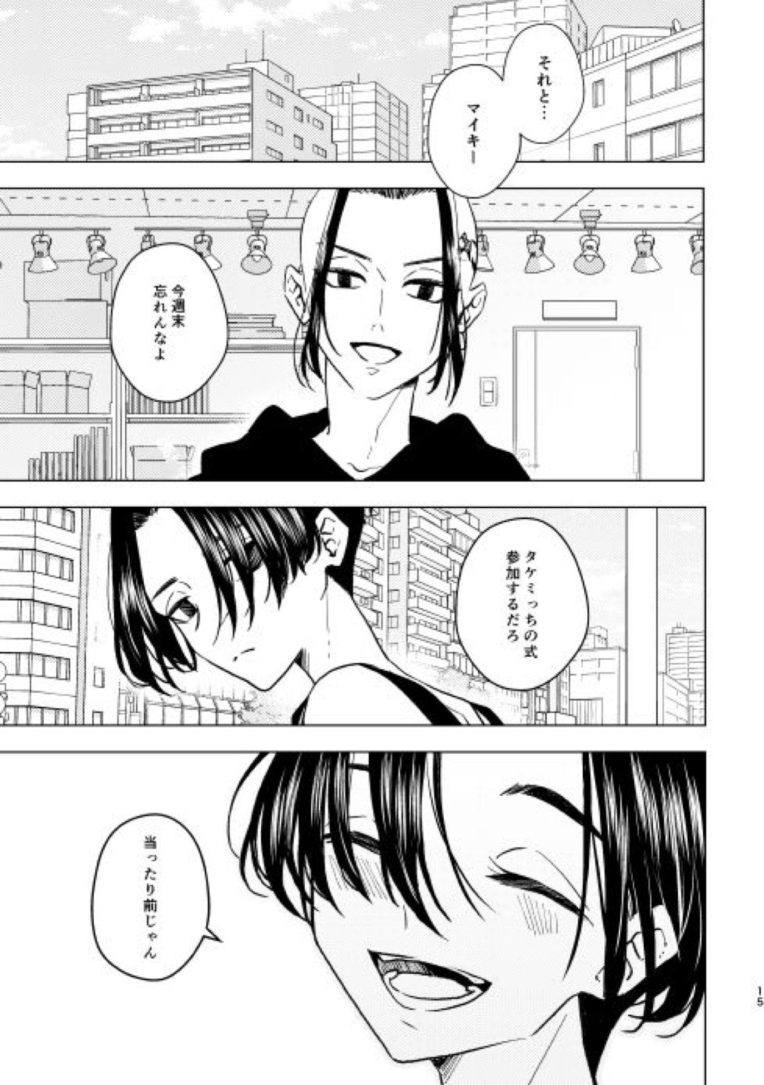 どうしたって救われないよ。 14ページ