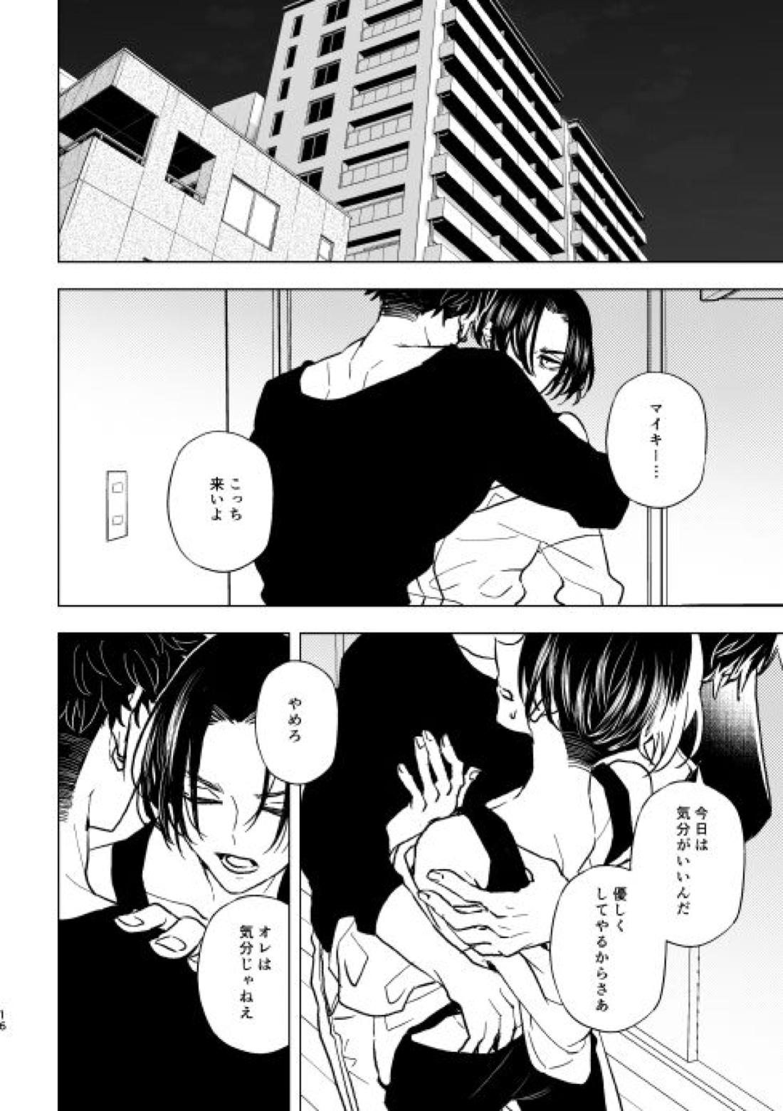どうしたって救われないよ。 15ページ