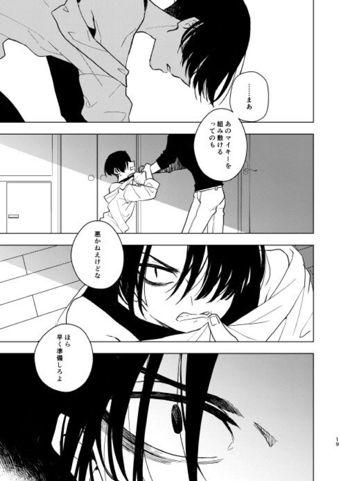どうしたって救われないよ。 18ページ