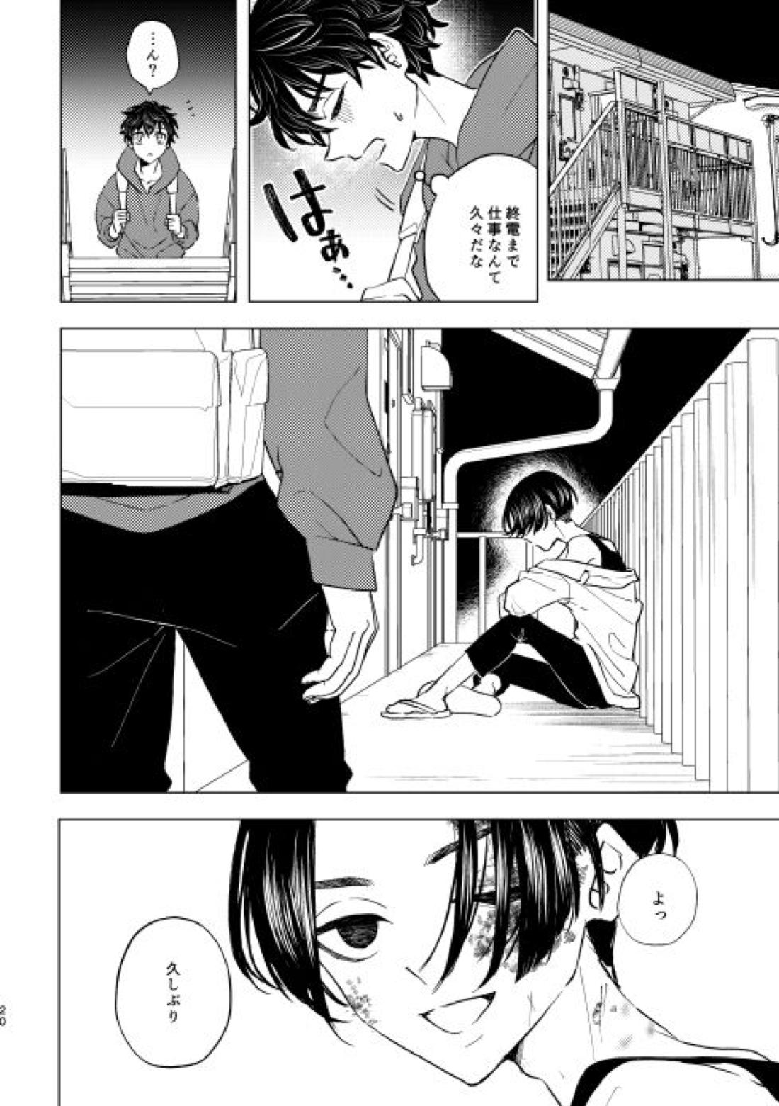 どうしたって救われないよ。 19ページ