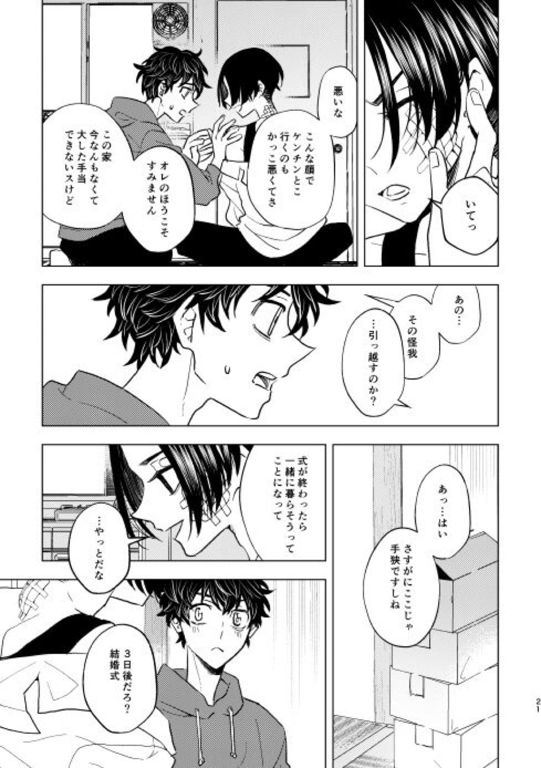 どうしたって救われないよ。 20ページ