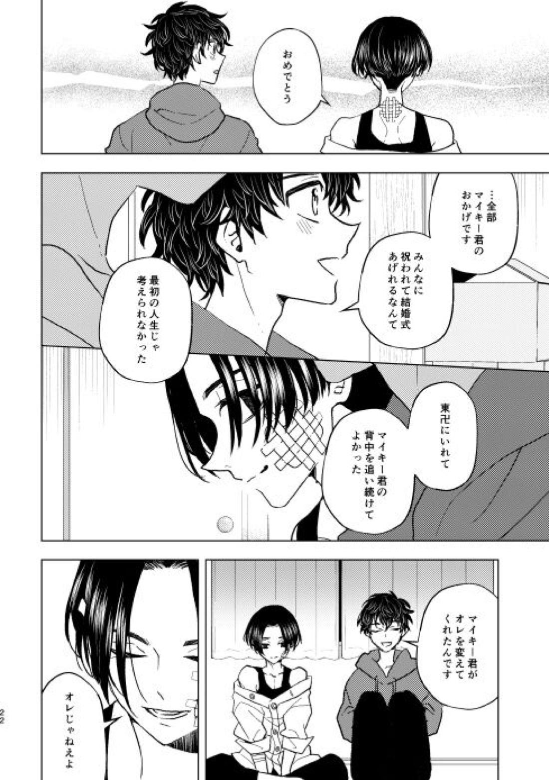 どうしたって救われないよ。 21ページ