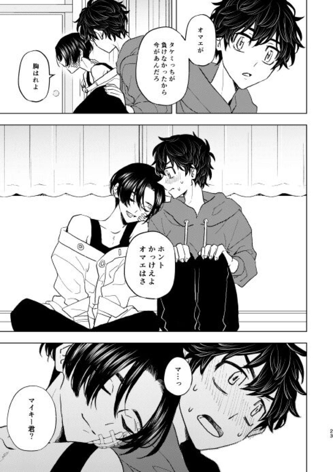 どうしたって救われないよ。 22ページ
