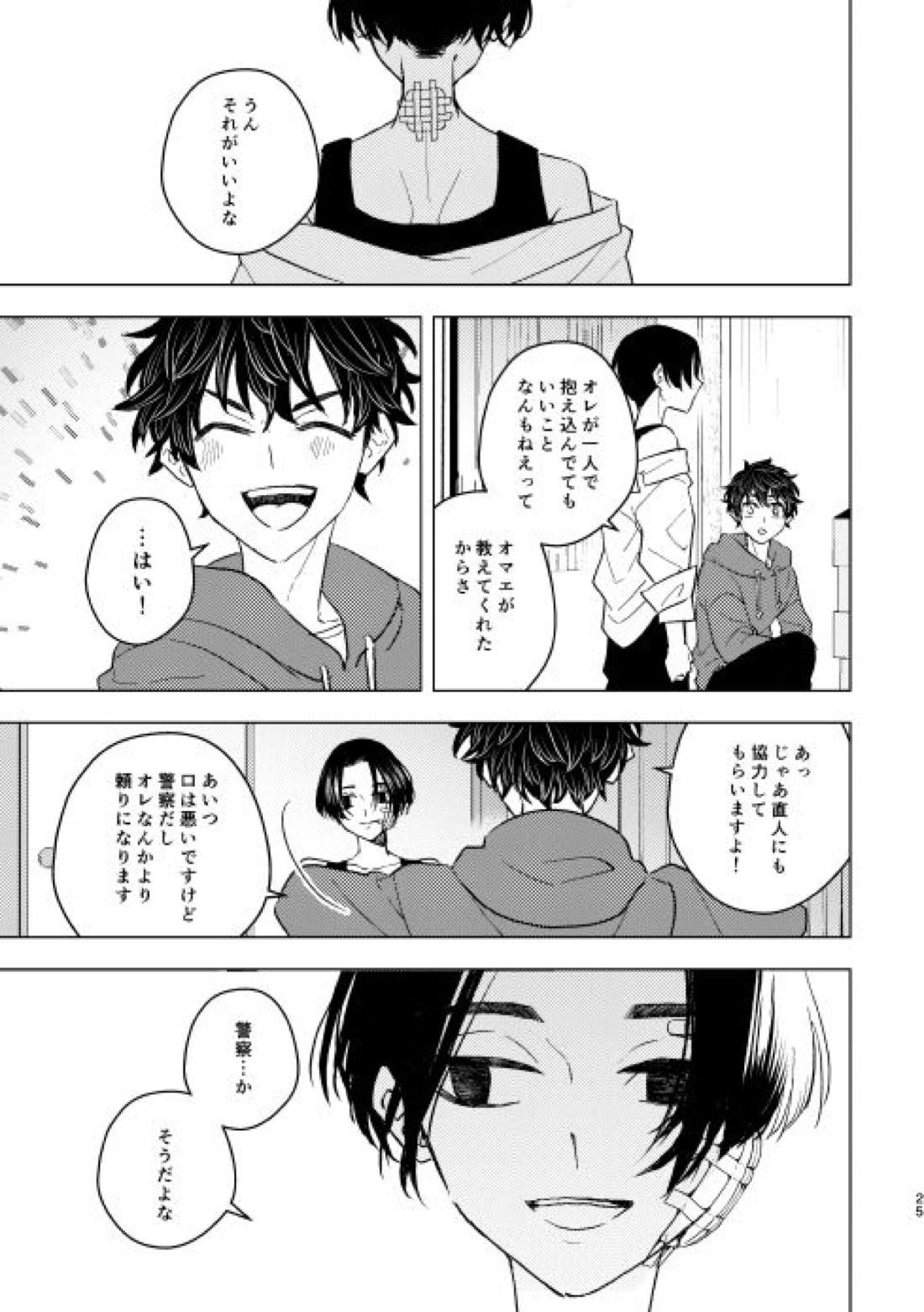 どうしたって救われないよ。 24ページ