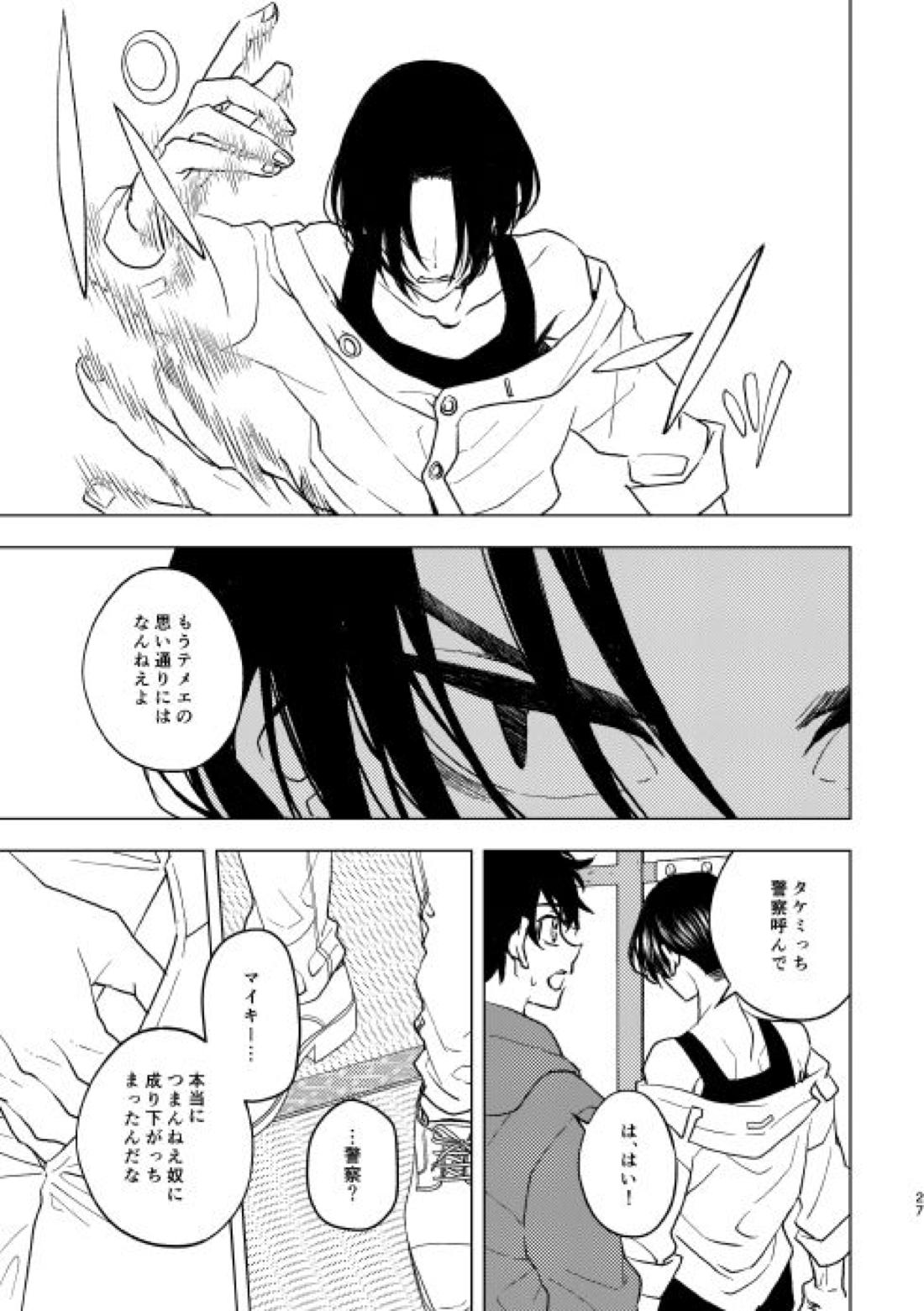 どうしたって救われないよ。 26ページ