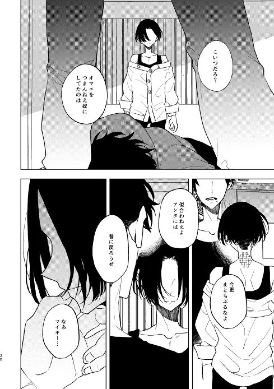 どうしたって救われないよ。 29ページ
