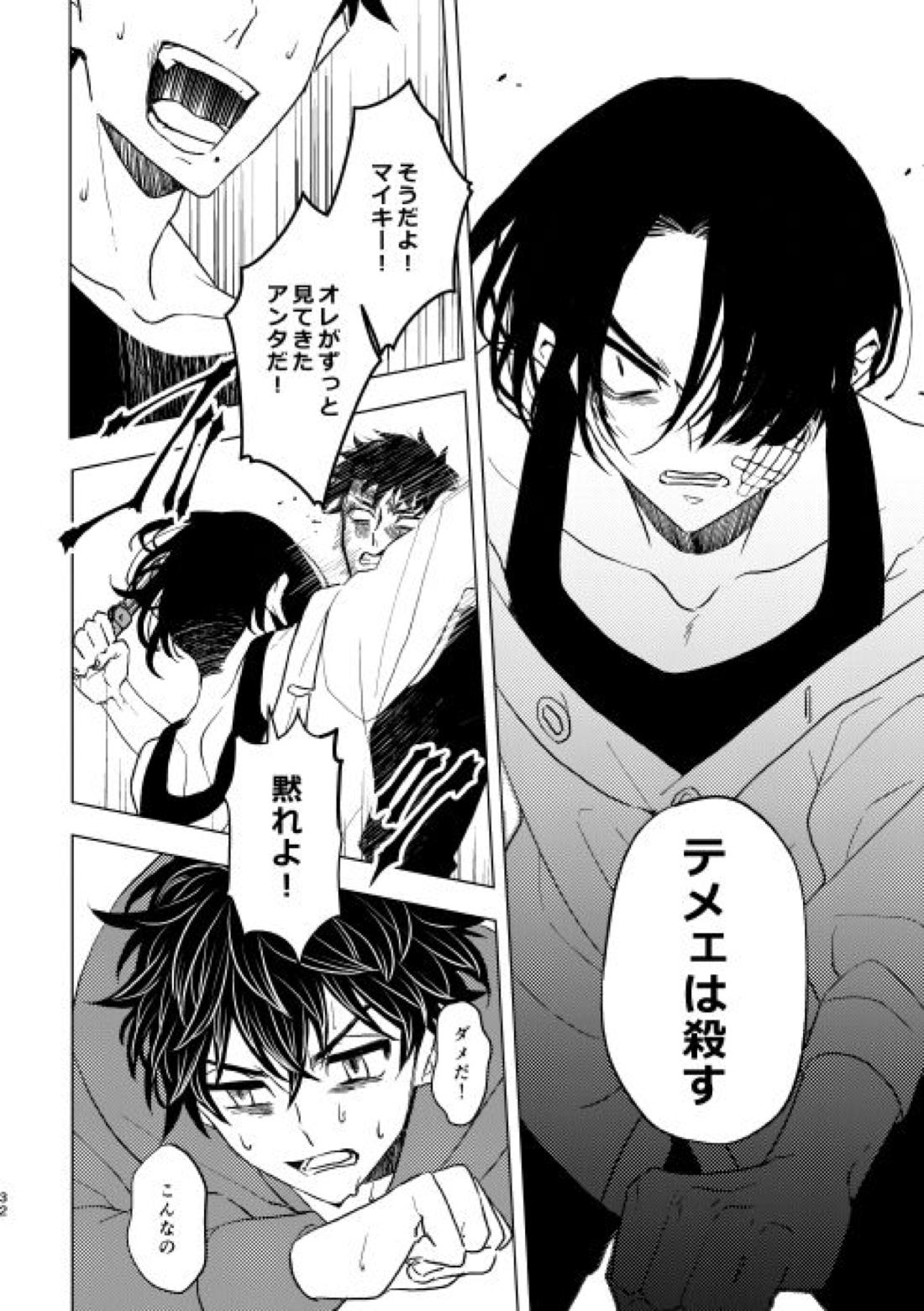 どうしたって救われないよ。 31ページ