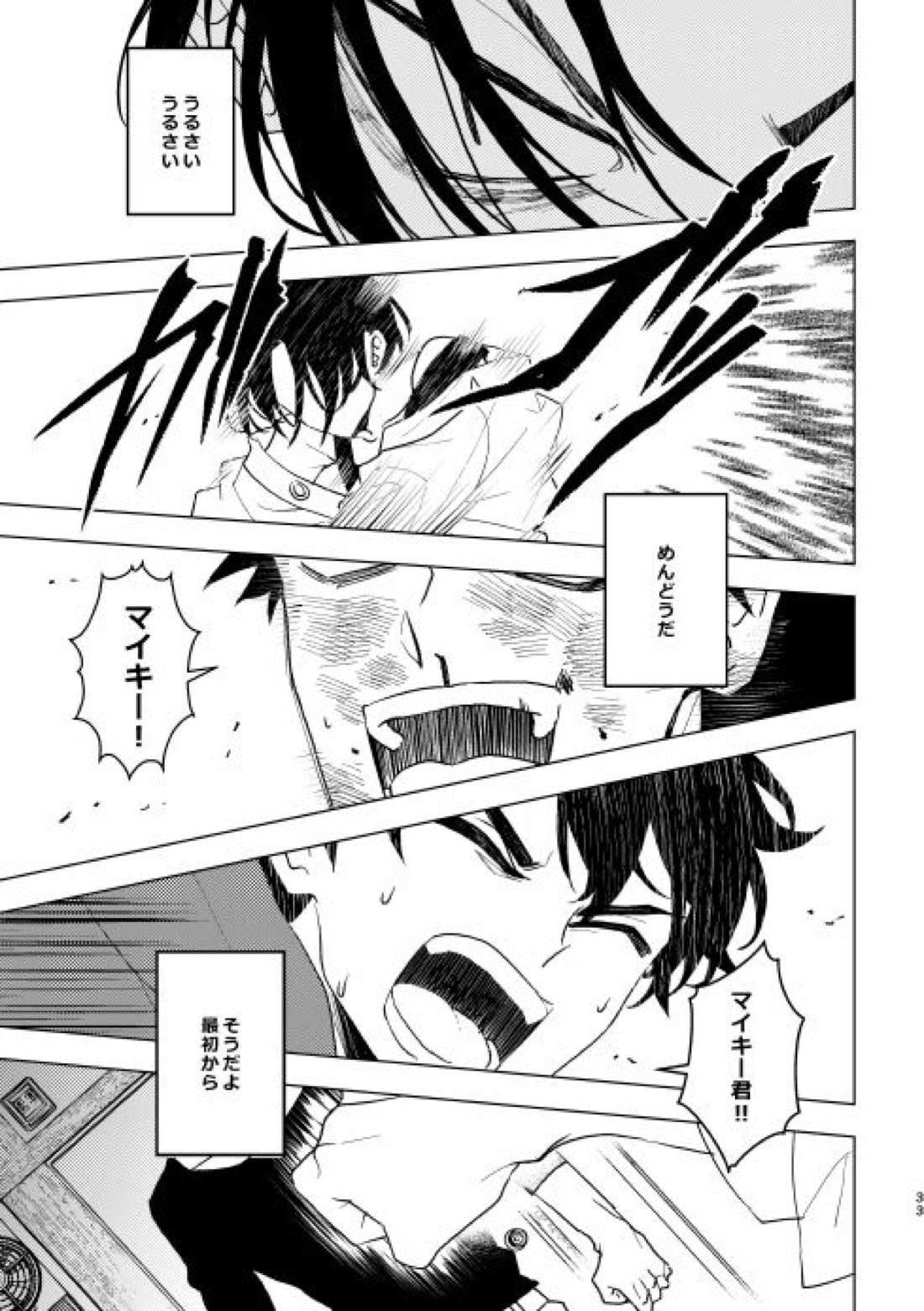 どうしたって救われないよ。 32ページ