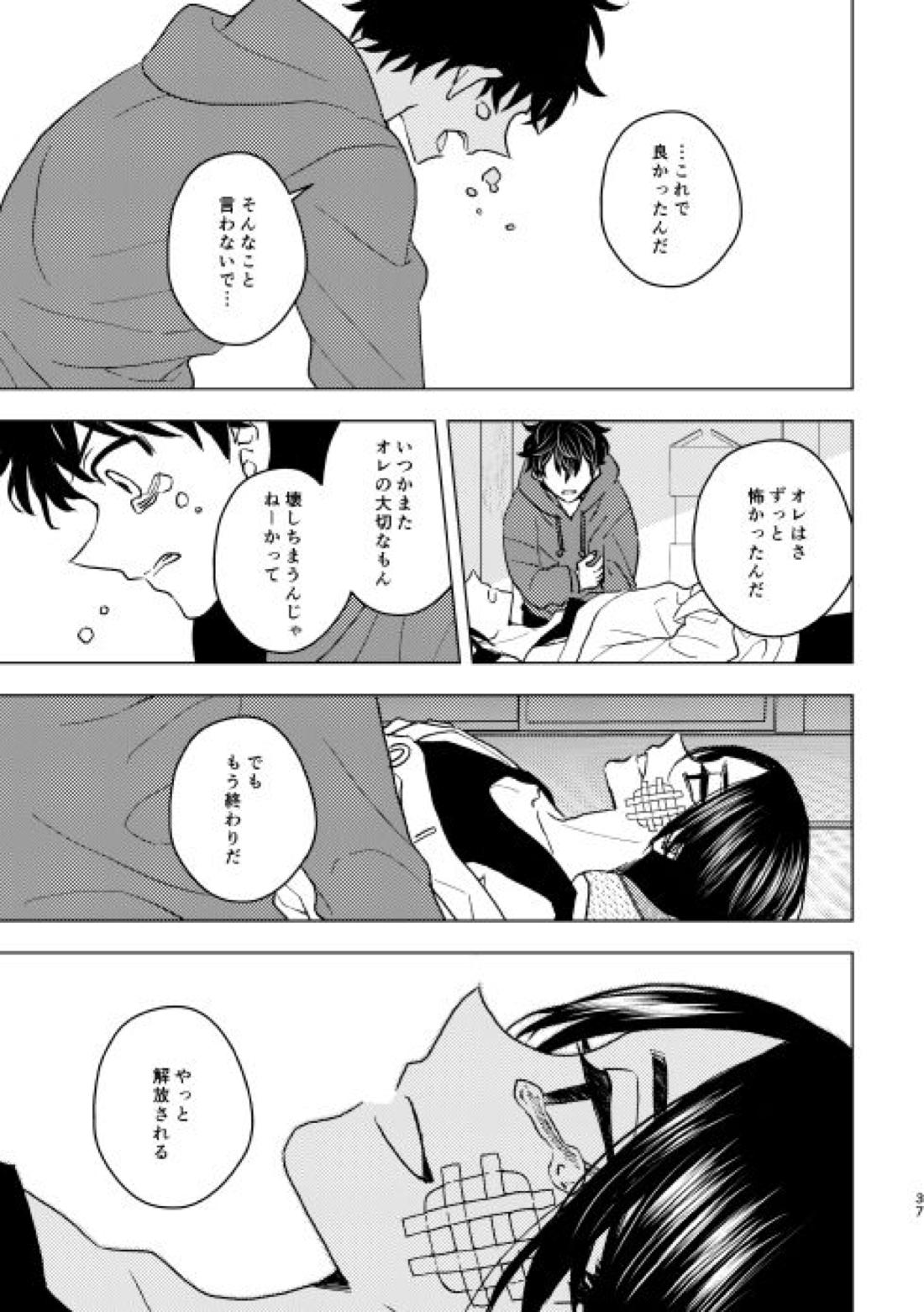 どうしたって救われないよ。 36ページ