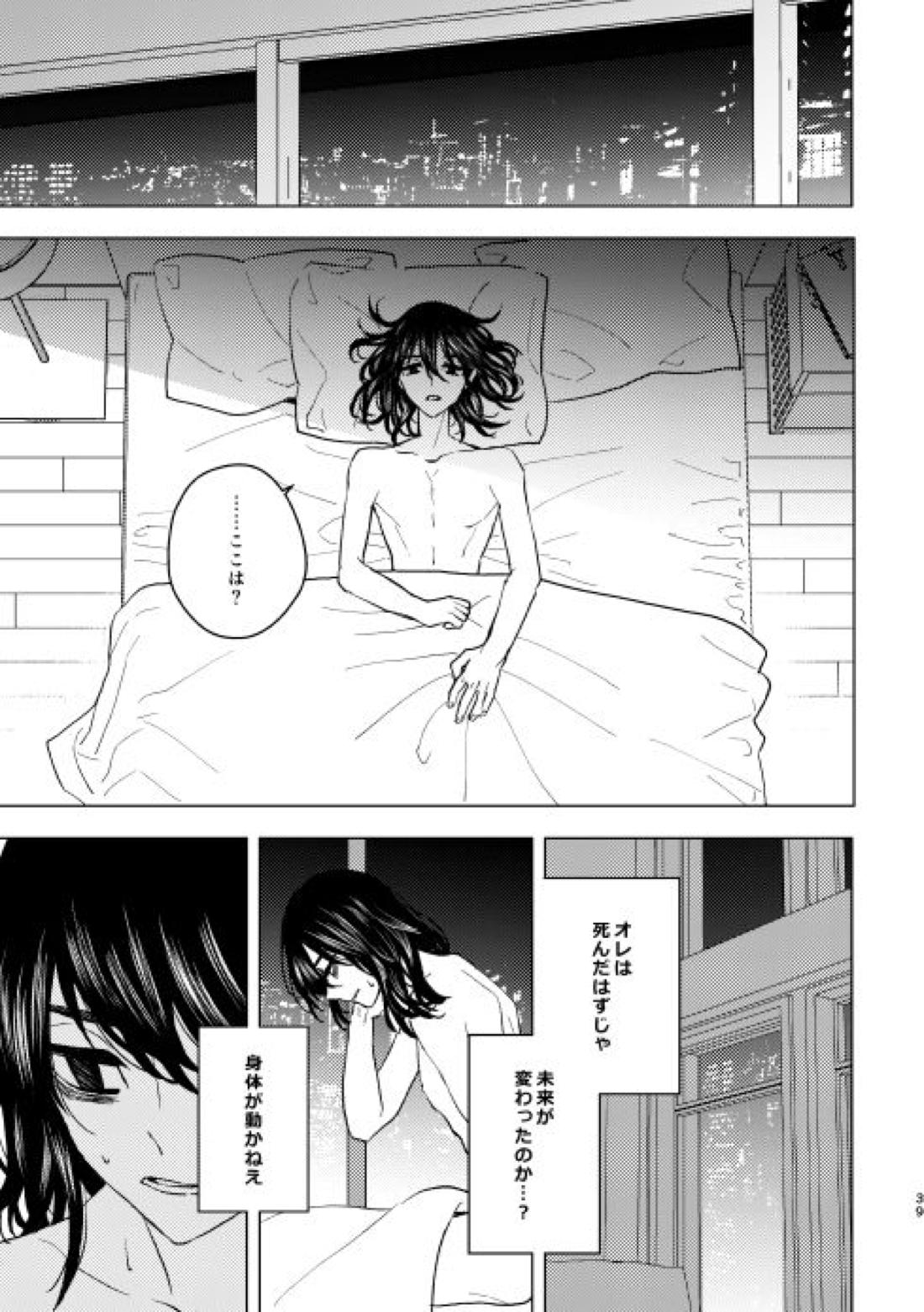 どうしたって救われないよ。 38ページ