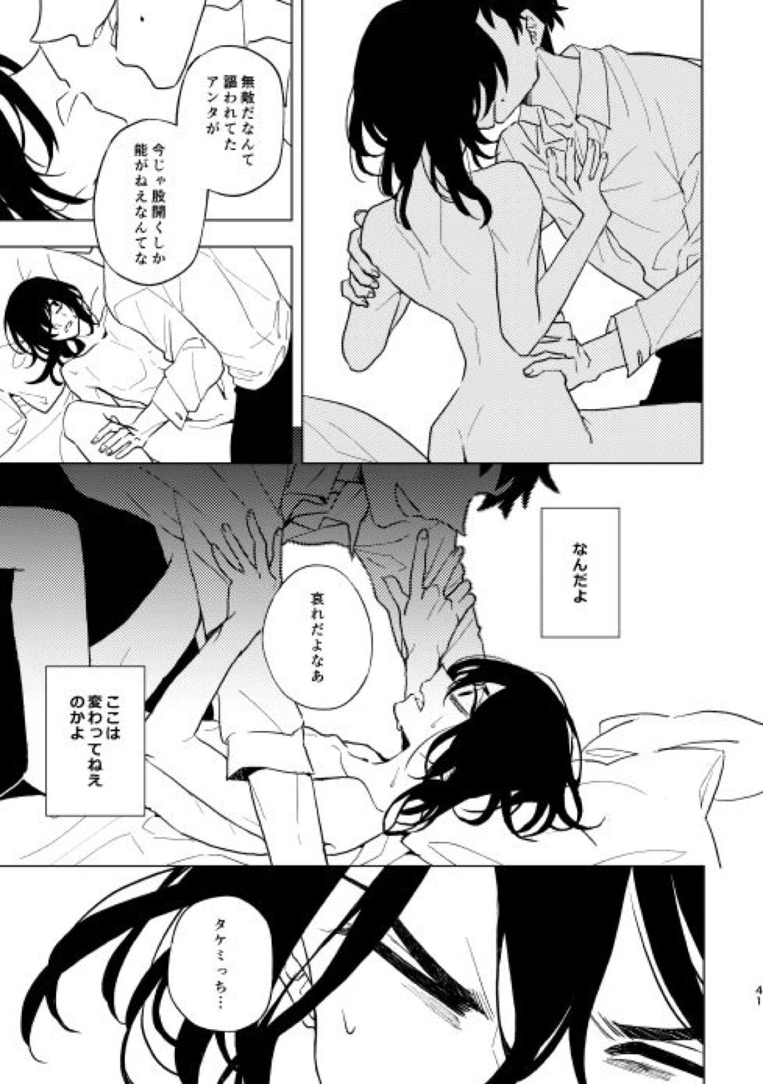 どうしたって救われないよ。 40ページ