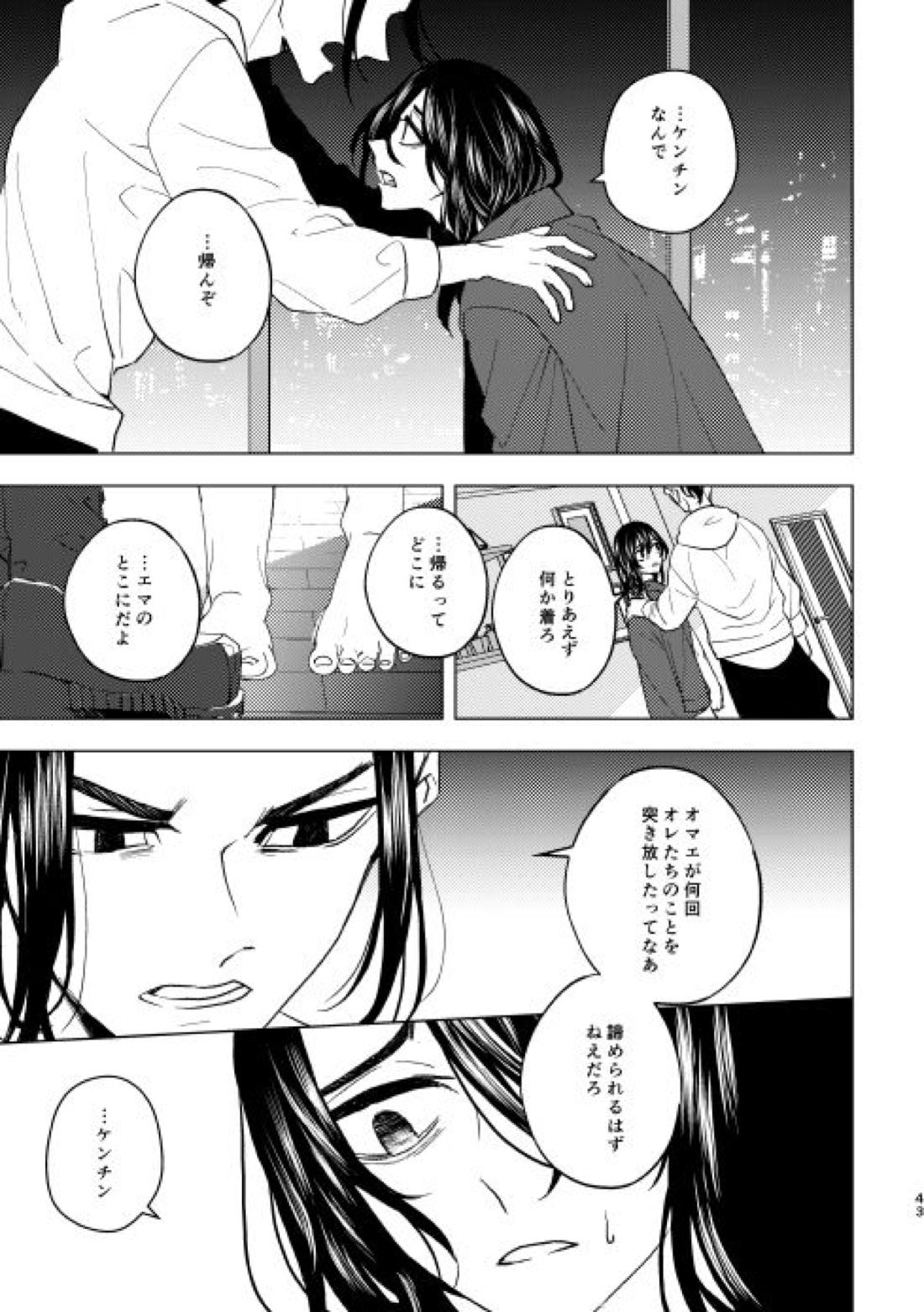 どうしたって救われないよ。 42ページ