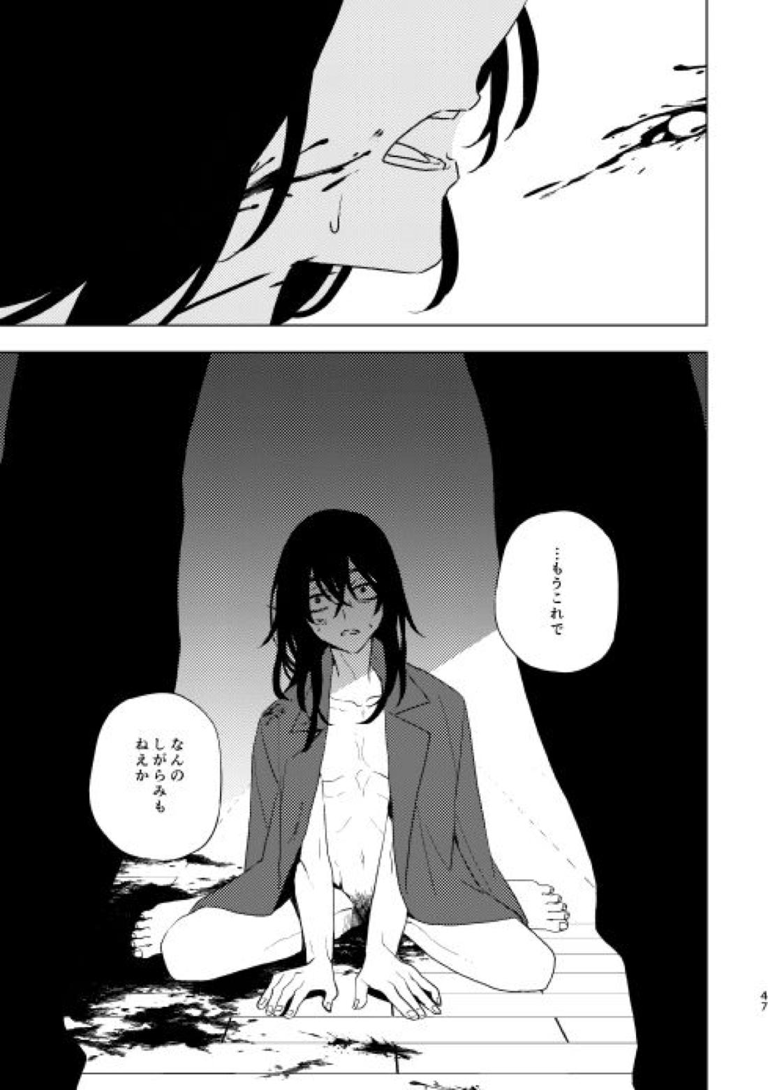 どうしたって救われないよ。 46ページ
