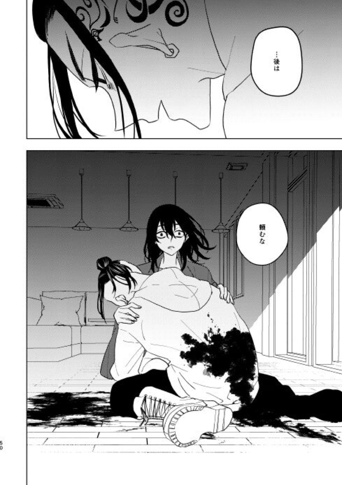 どうしたって救われないよ。 49ページ