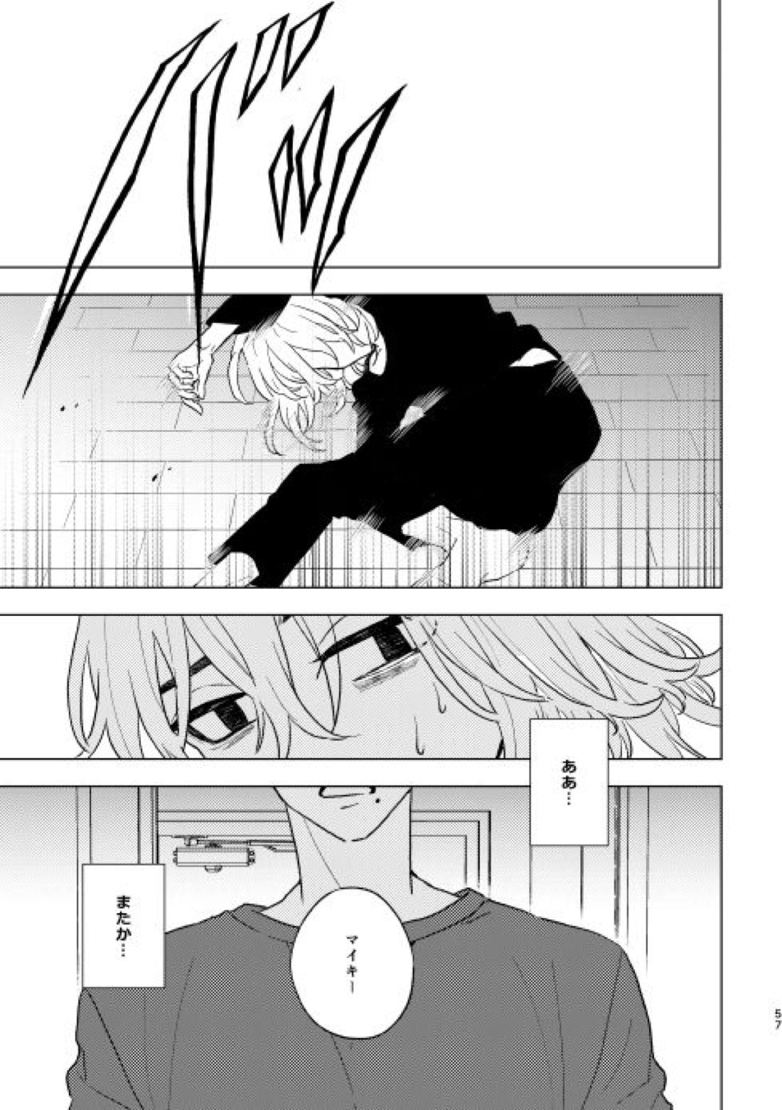 どうしたって救われないよ。 56ページ