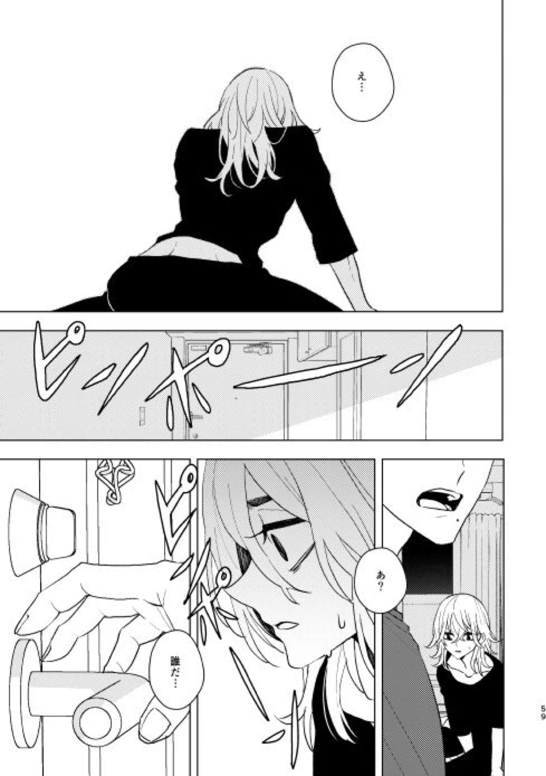 どうしたって救われないよ。 58ページ